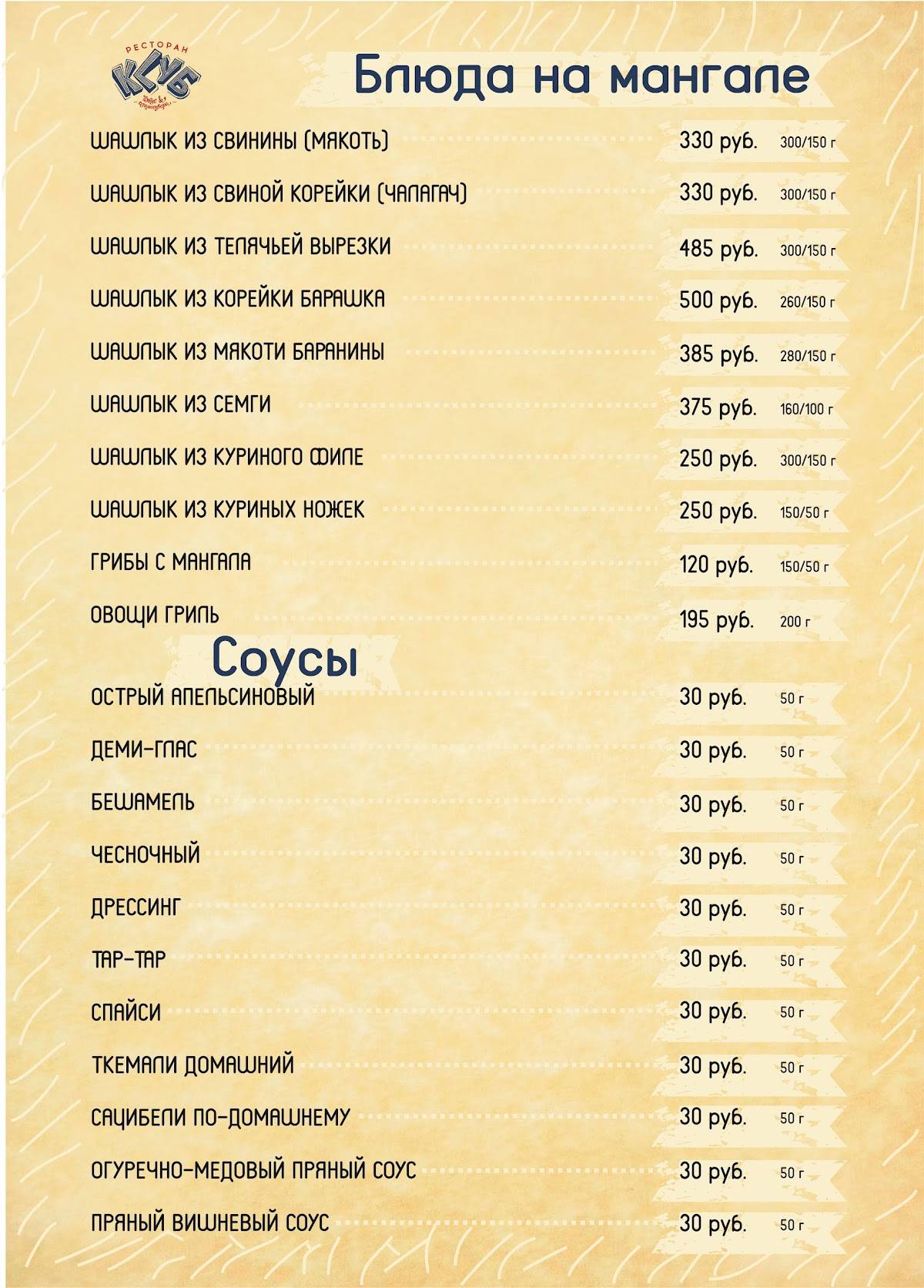 Вкус & Атмосфера меню