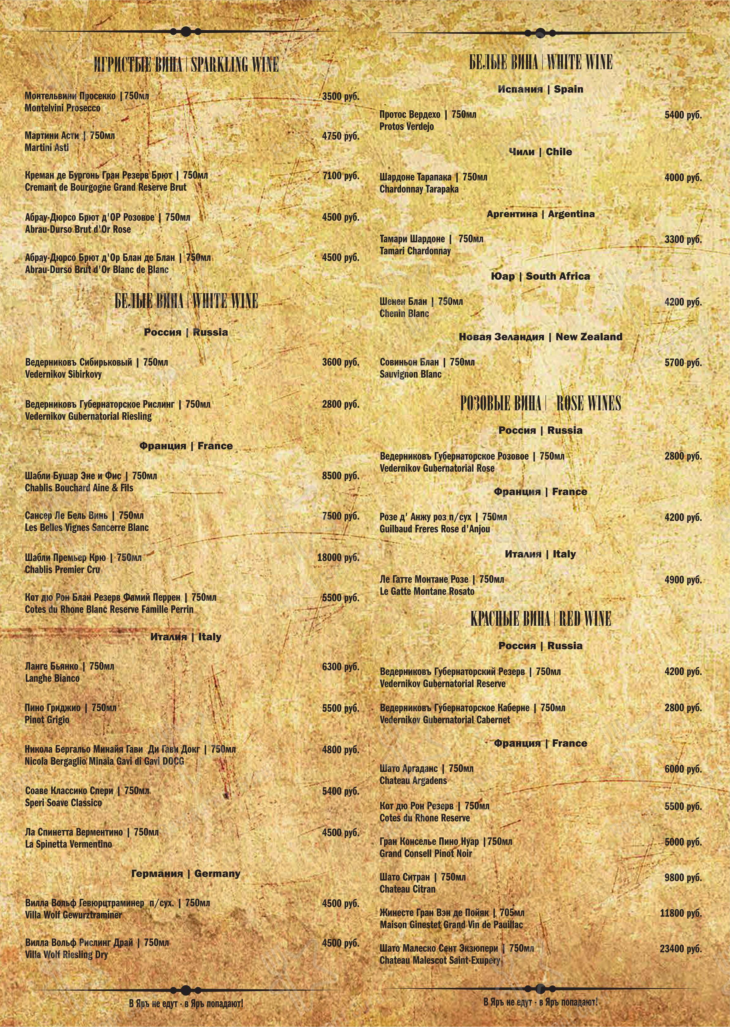 Меню напитков ресторана Яръ