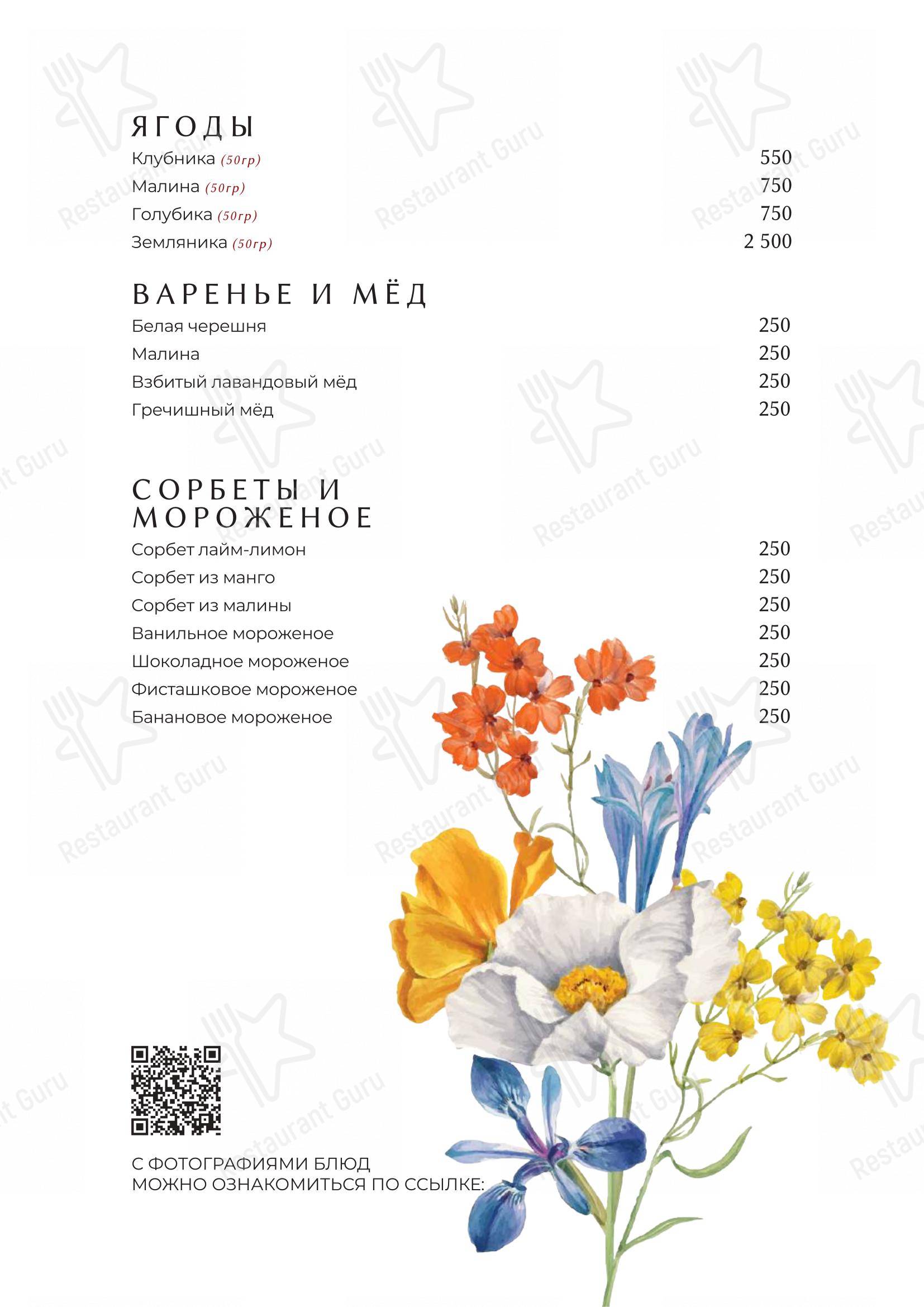 Меню ресторана Avrora - Меню