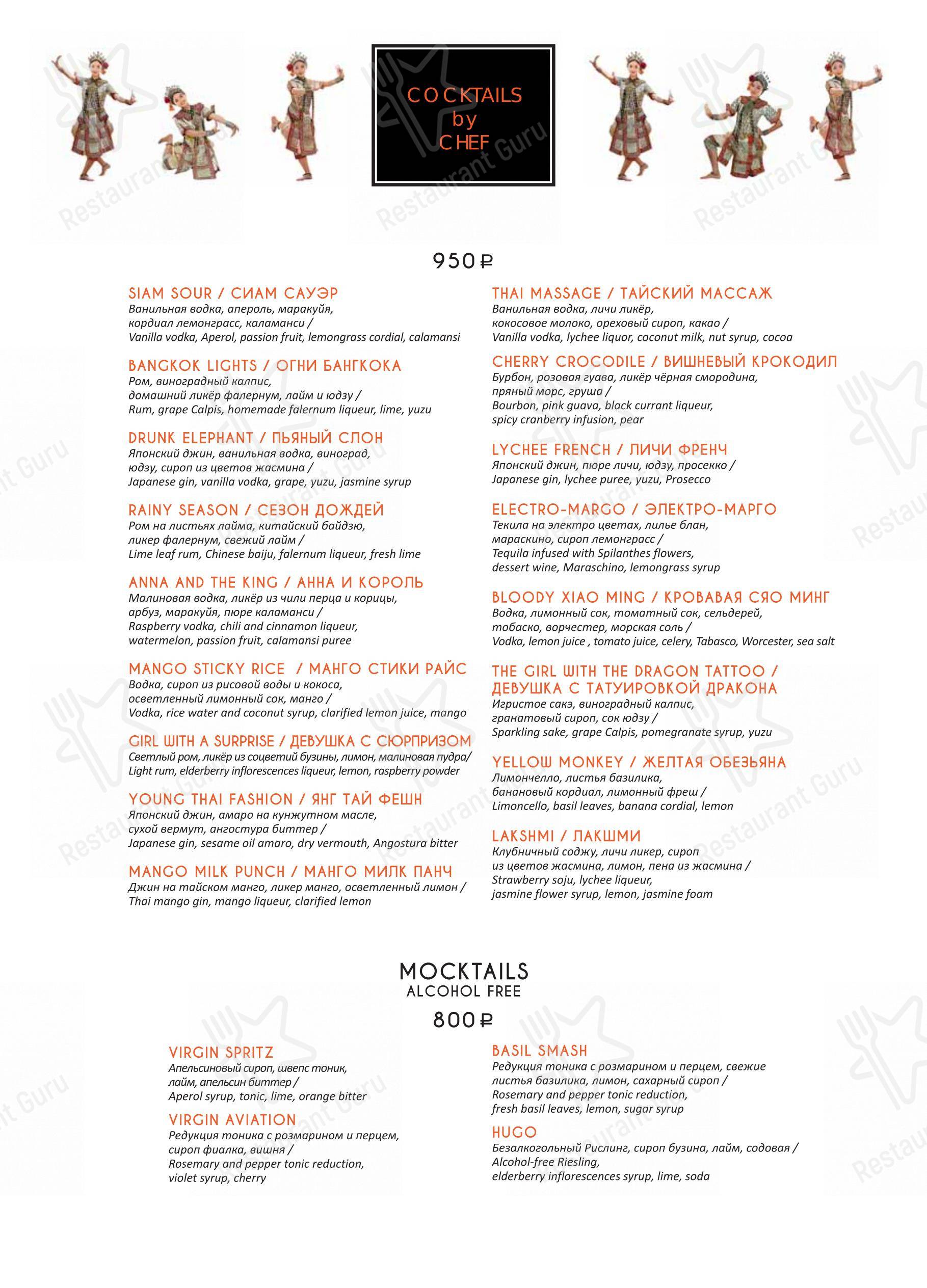 Меню ресторана Black Thai - Lunch Menu