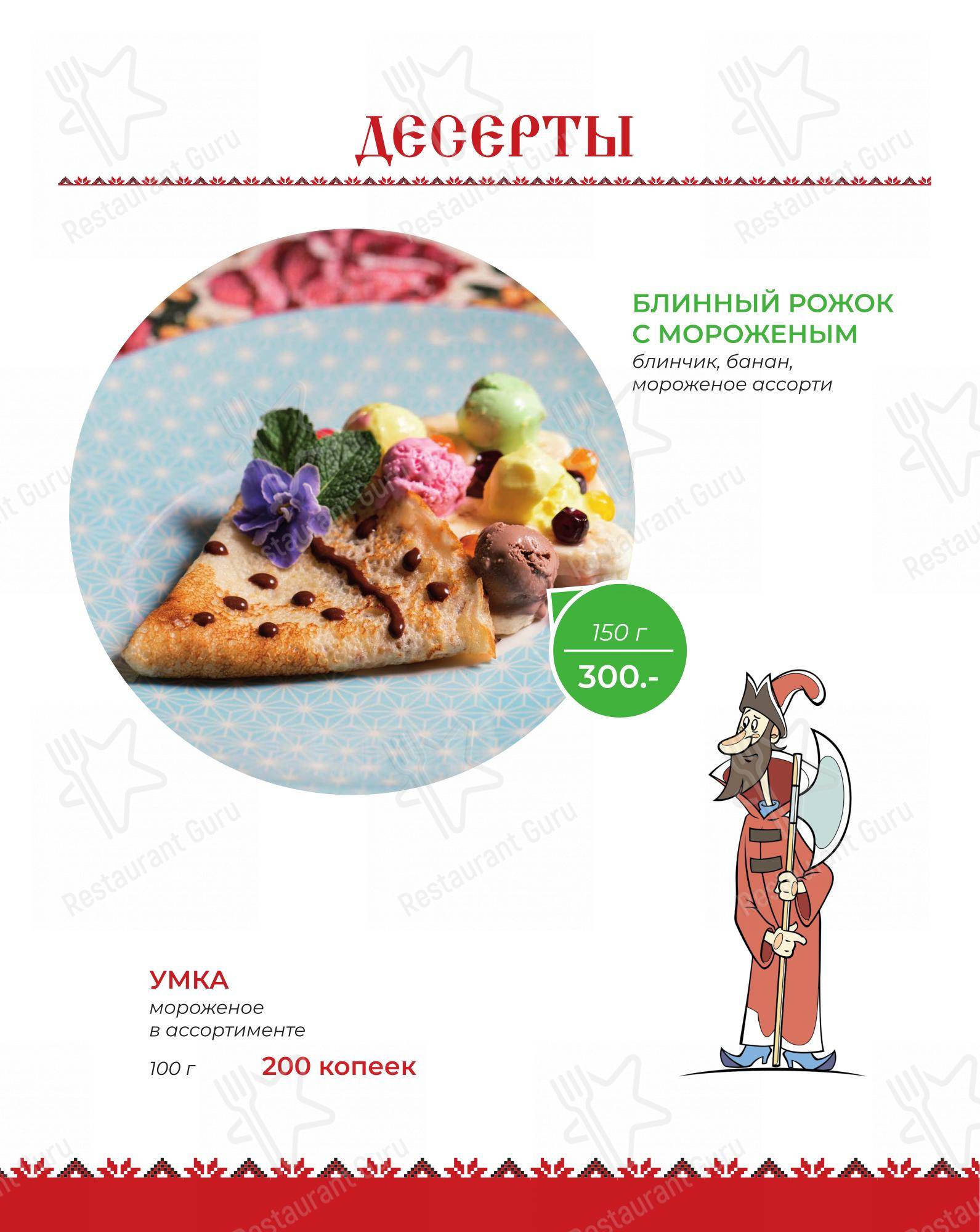 Меню ресторана Максимыч - 菜单