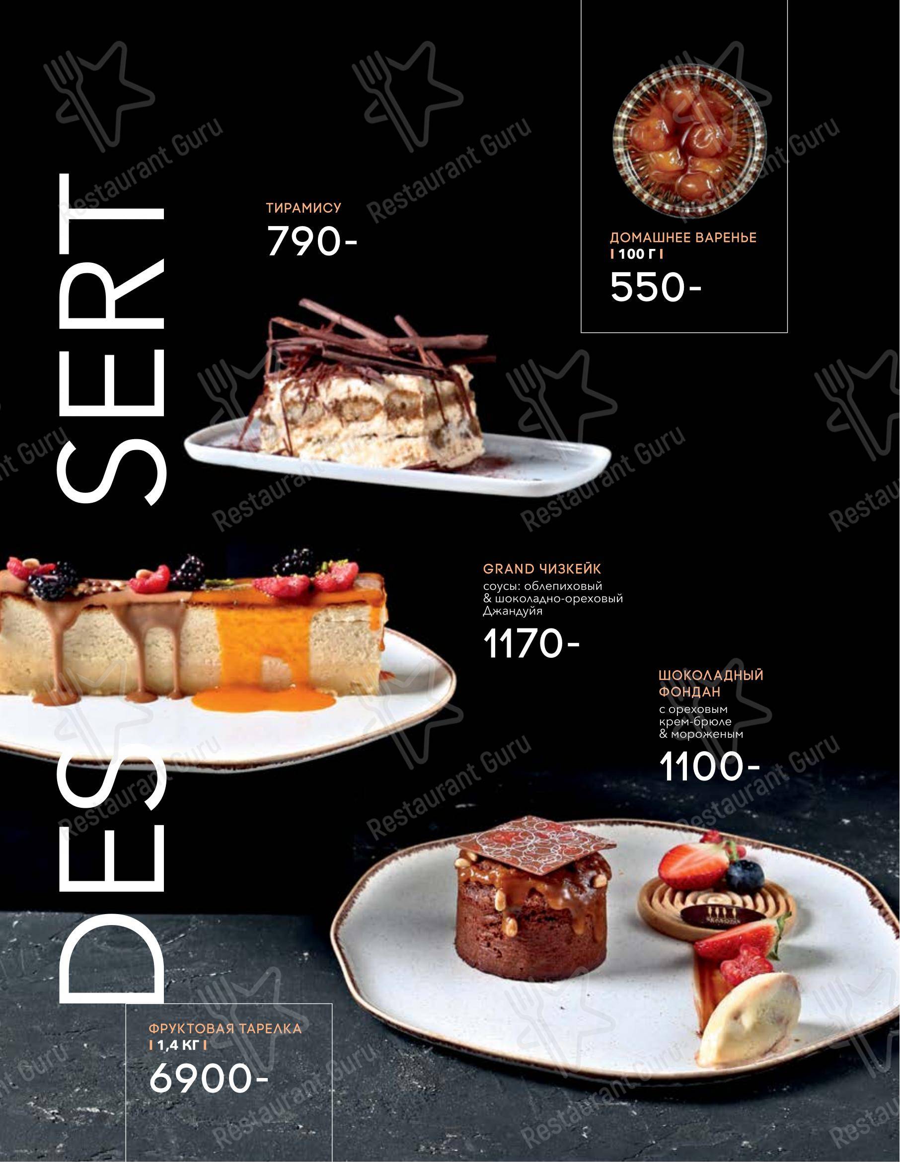 Wine Menu ресторана Seasons в Москве