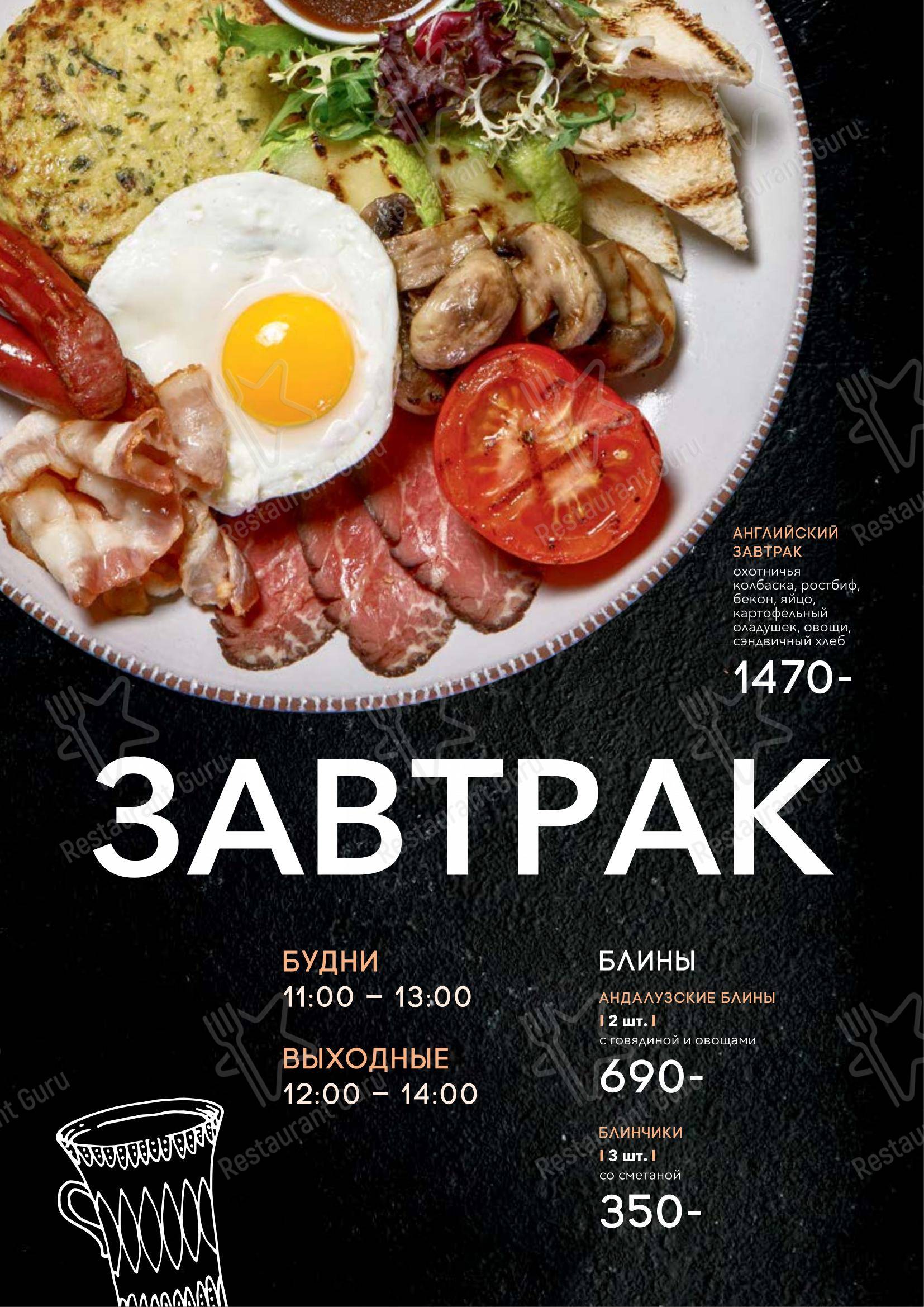 Seasons в Москве - Меню