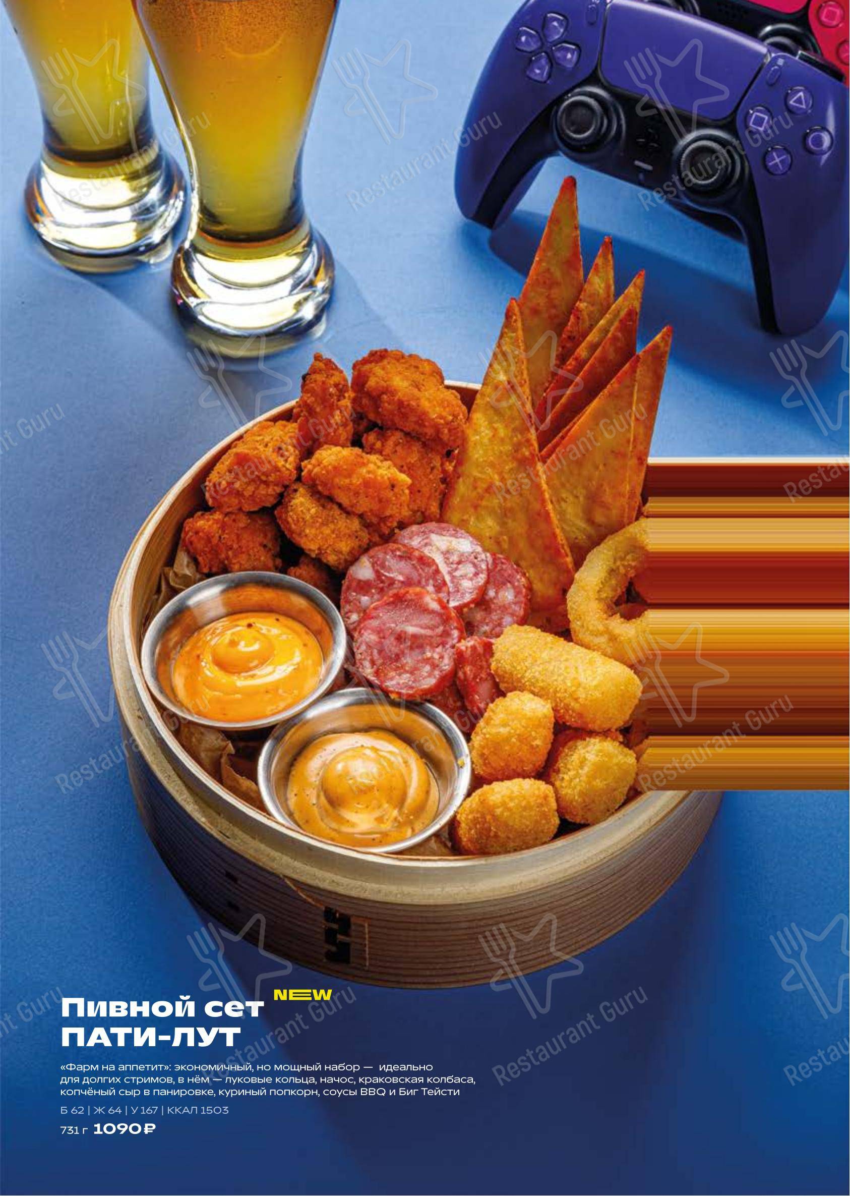 The Game в Самаре - Меню