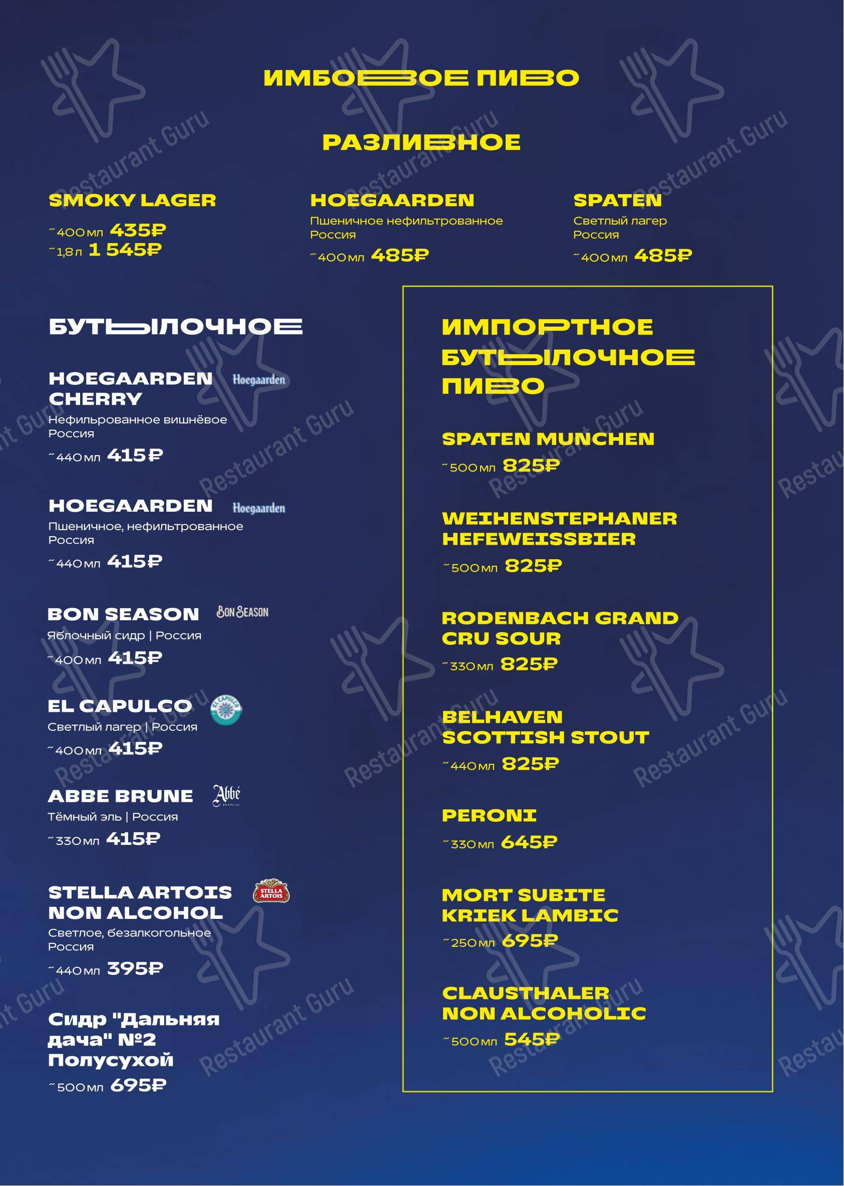 Меню напитков паба и бара The Game