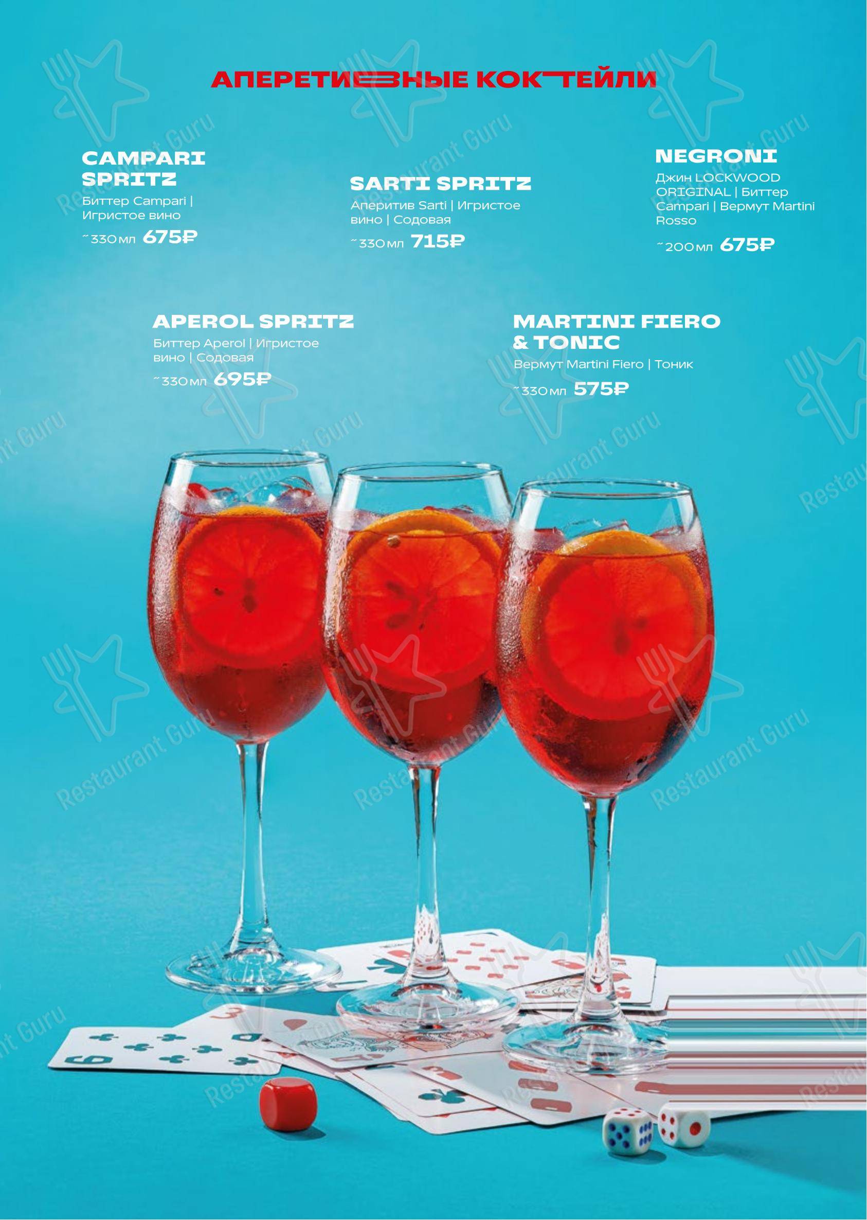 The Game в Самаре - Меню напитков