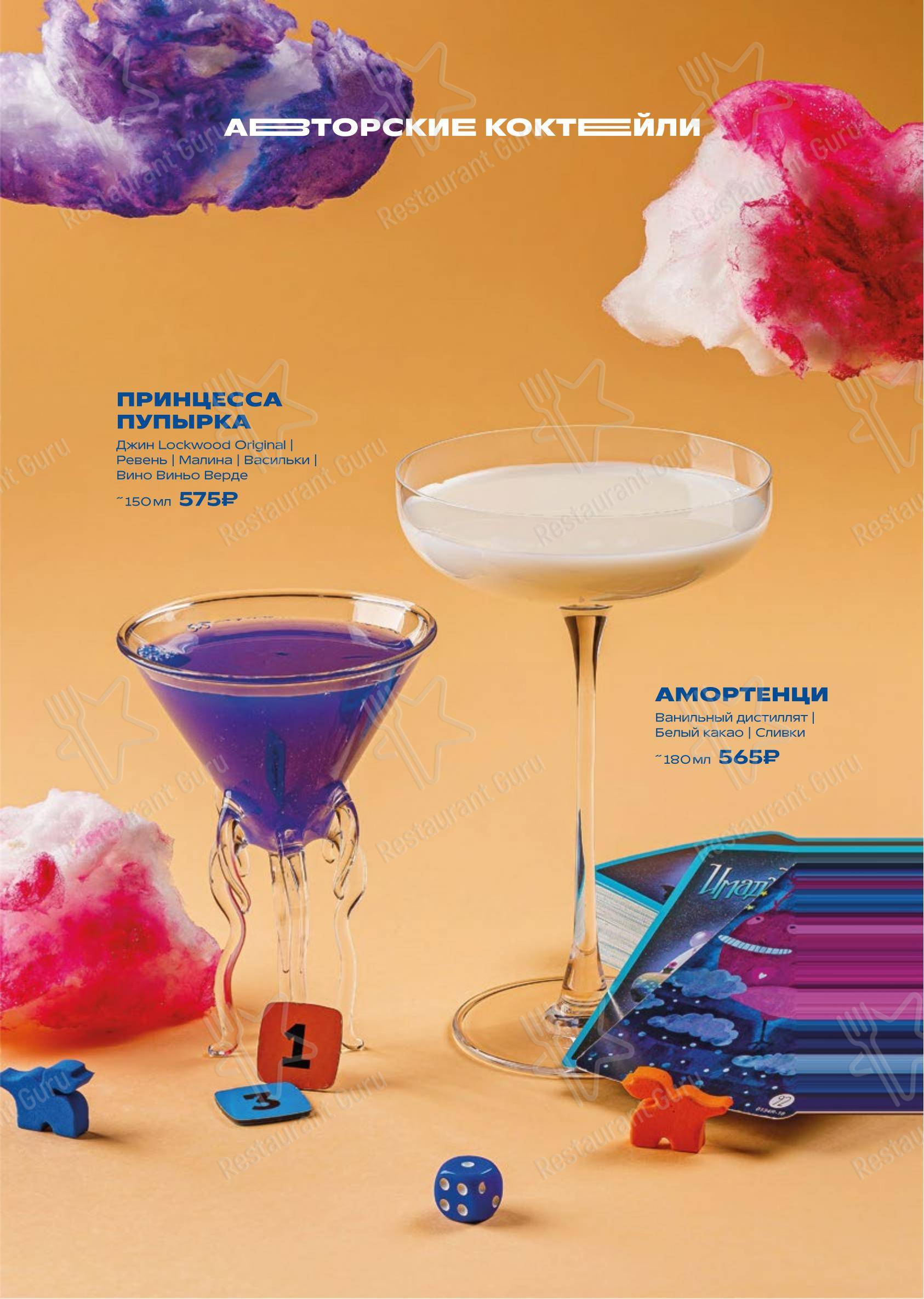 Меню паба и бара The Game - Меню напитков