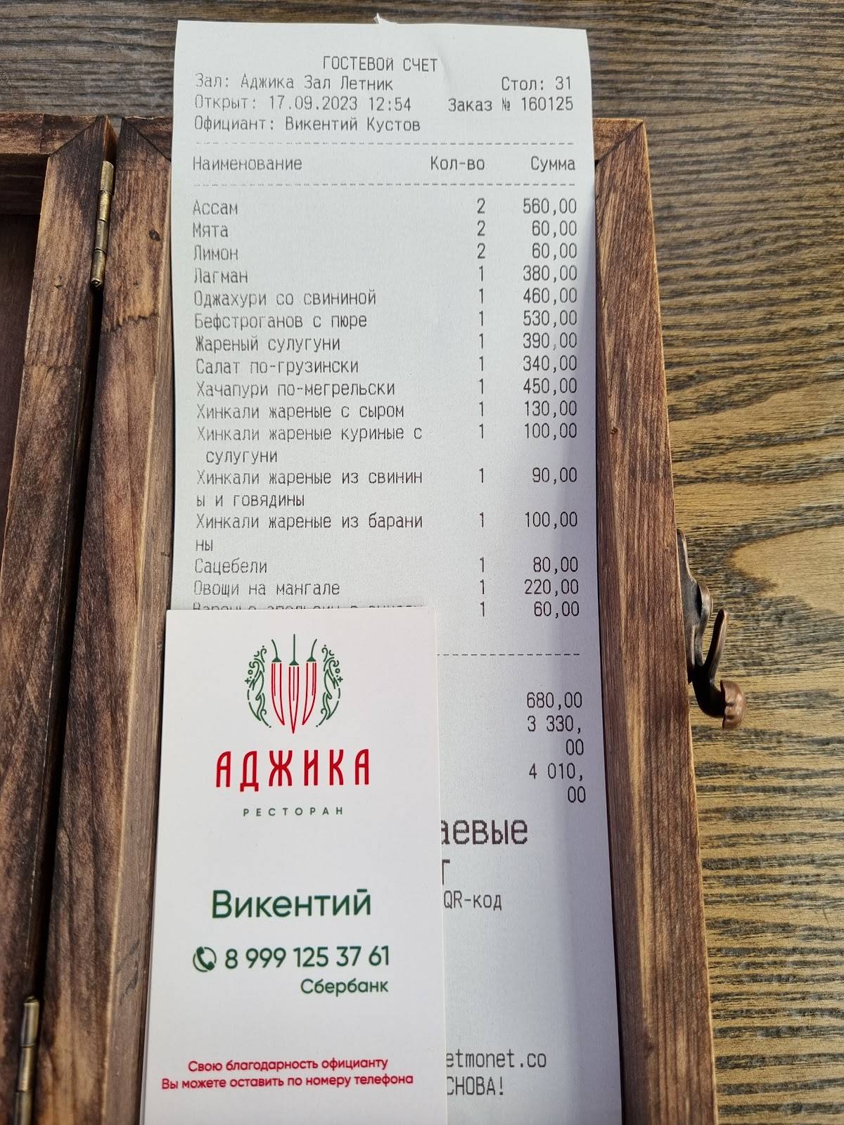 Аджика меню