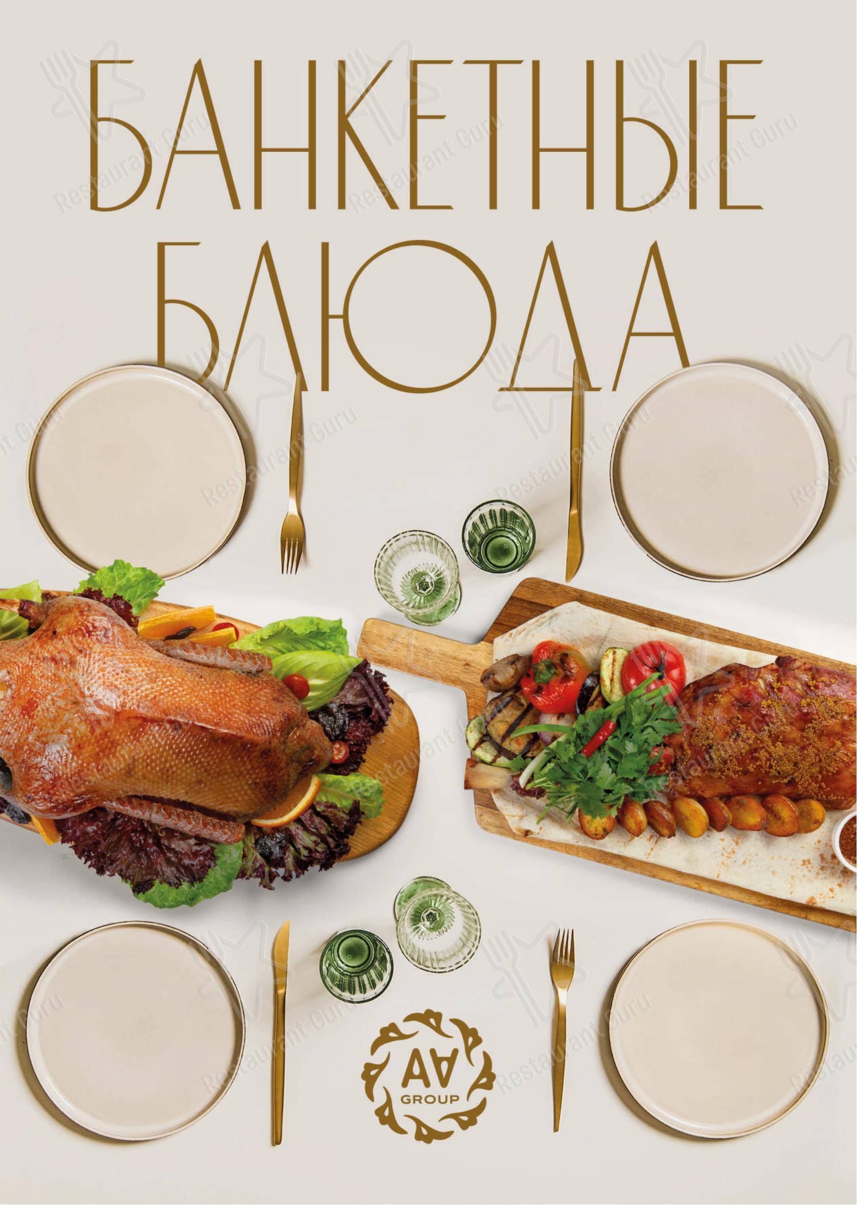 Коктейльная карта ресторана Andreale в Набережных Челнах