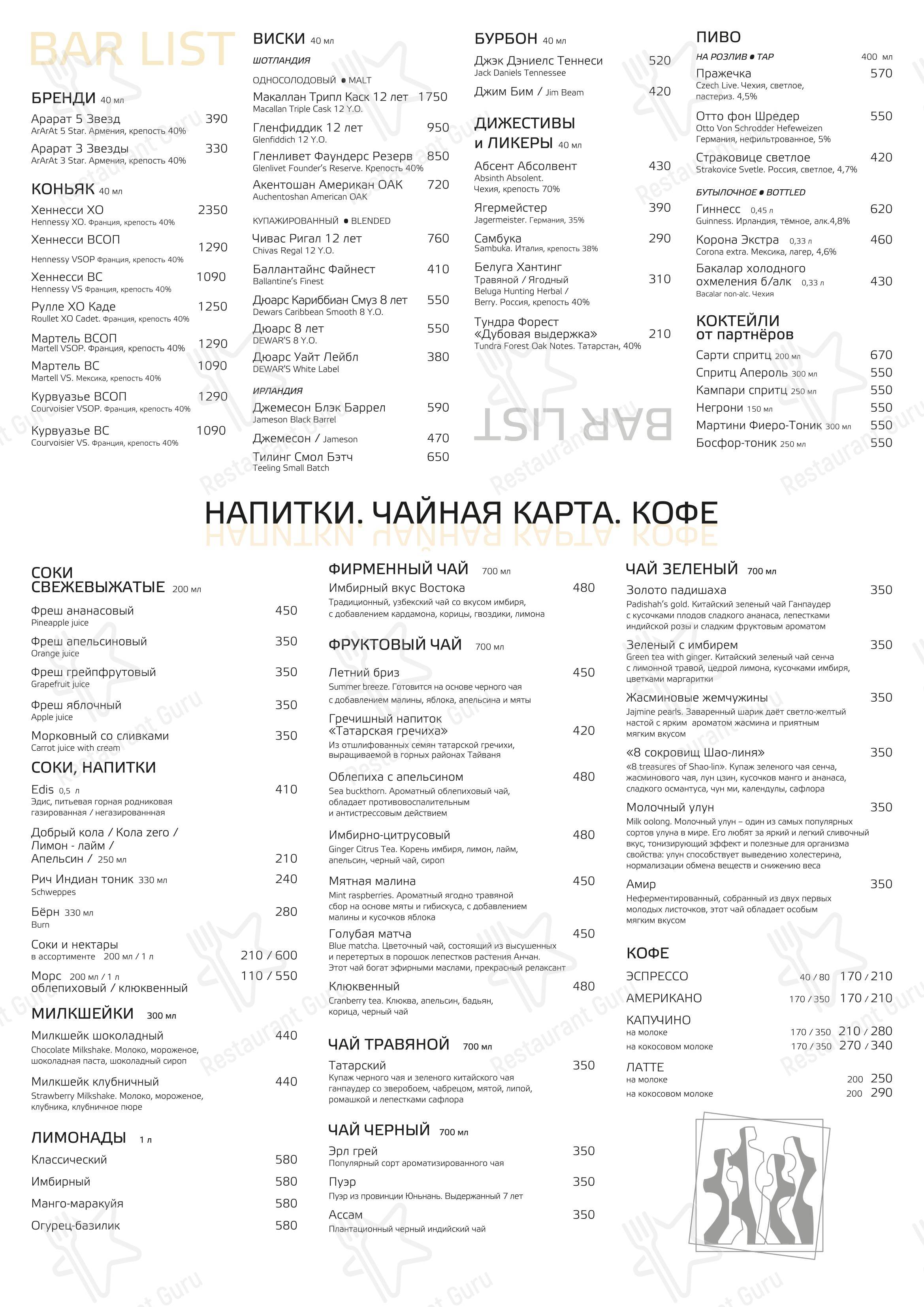 Меню ресторана Andreale - Меню напитков