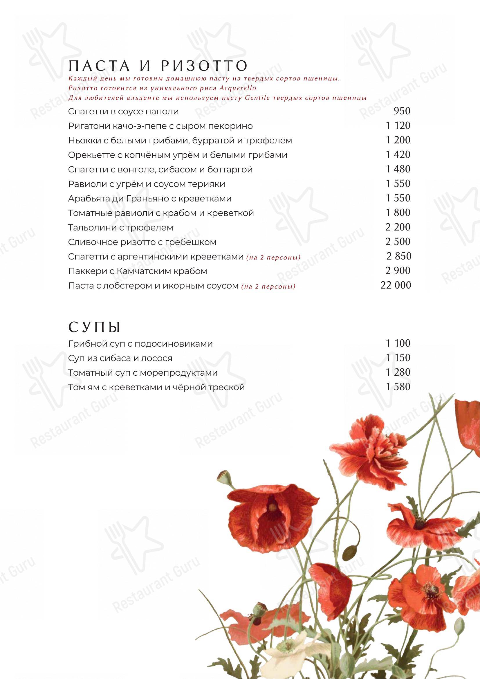 Меню ресторана Avrora