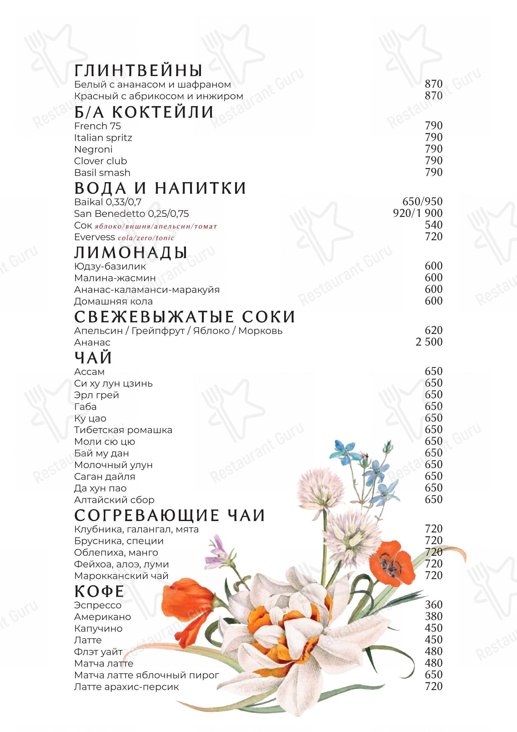 Avrora в Москве - Меню напитков