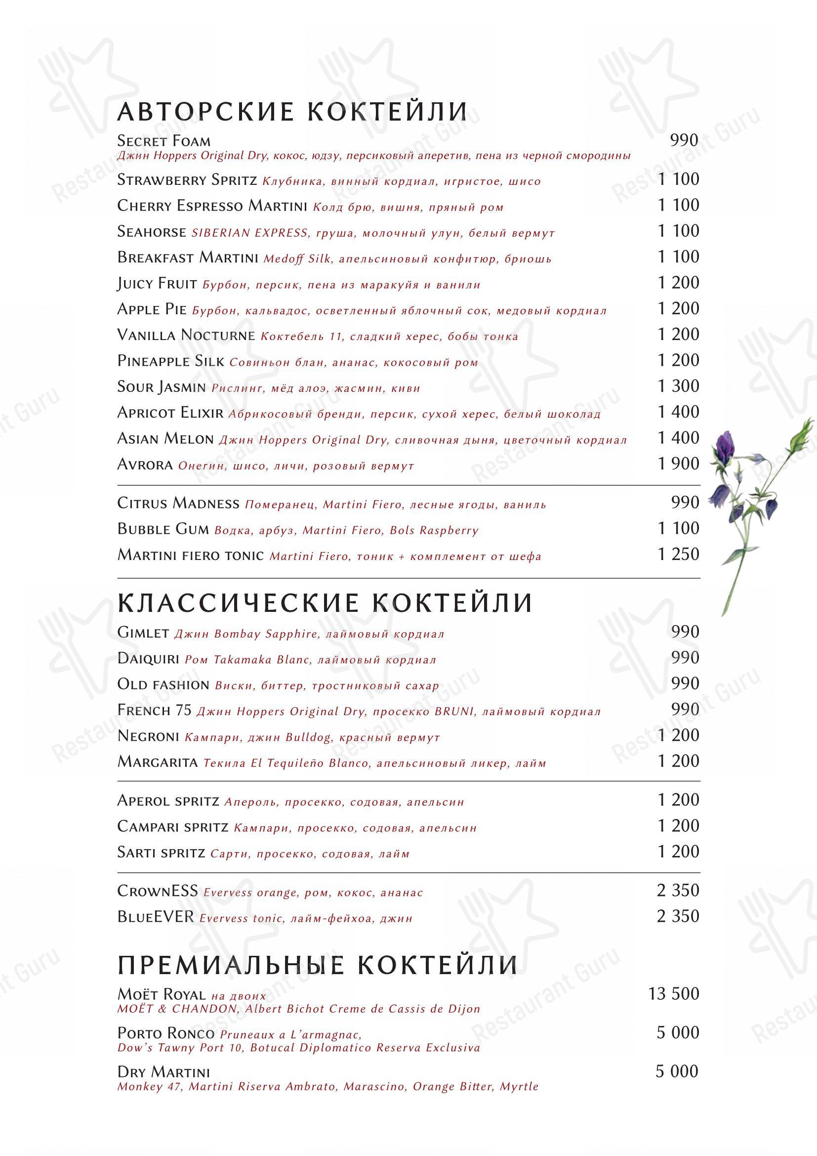 Меню напитков ресторана Avrora в Москве