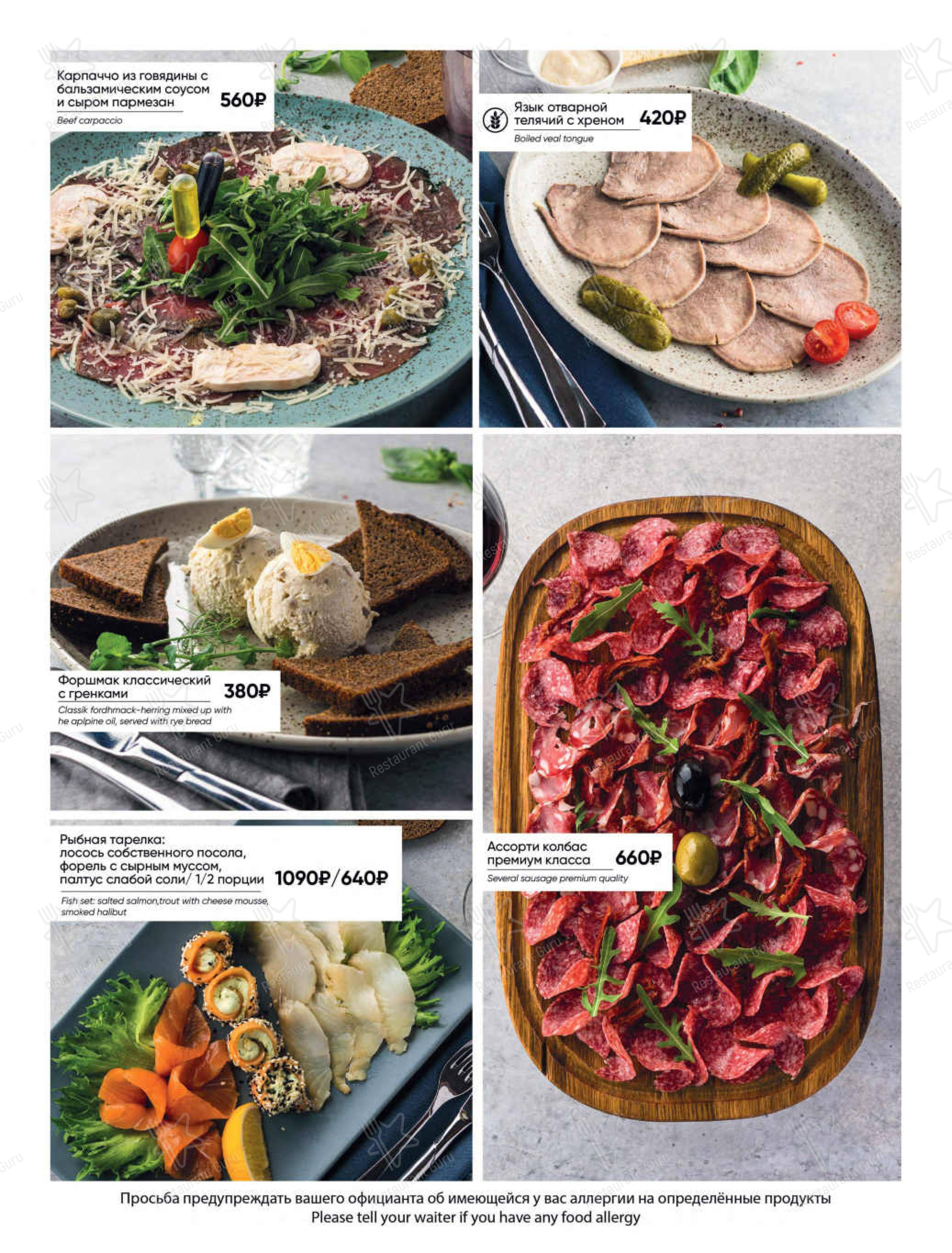 Взгляните на меню Баден-Баден