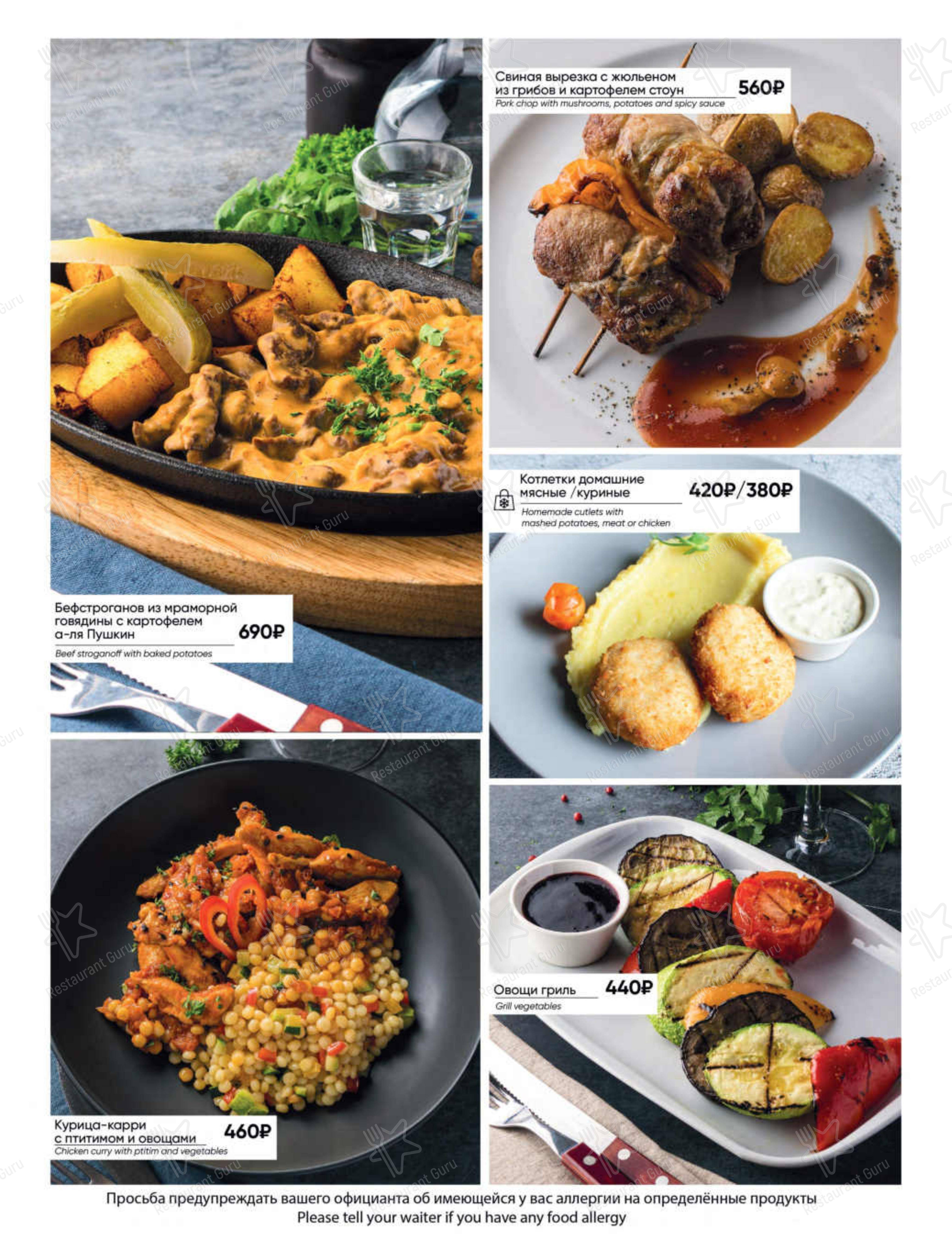 Меню Баден-Баден - еда и напитки