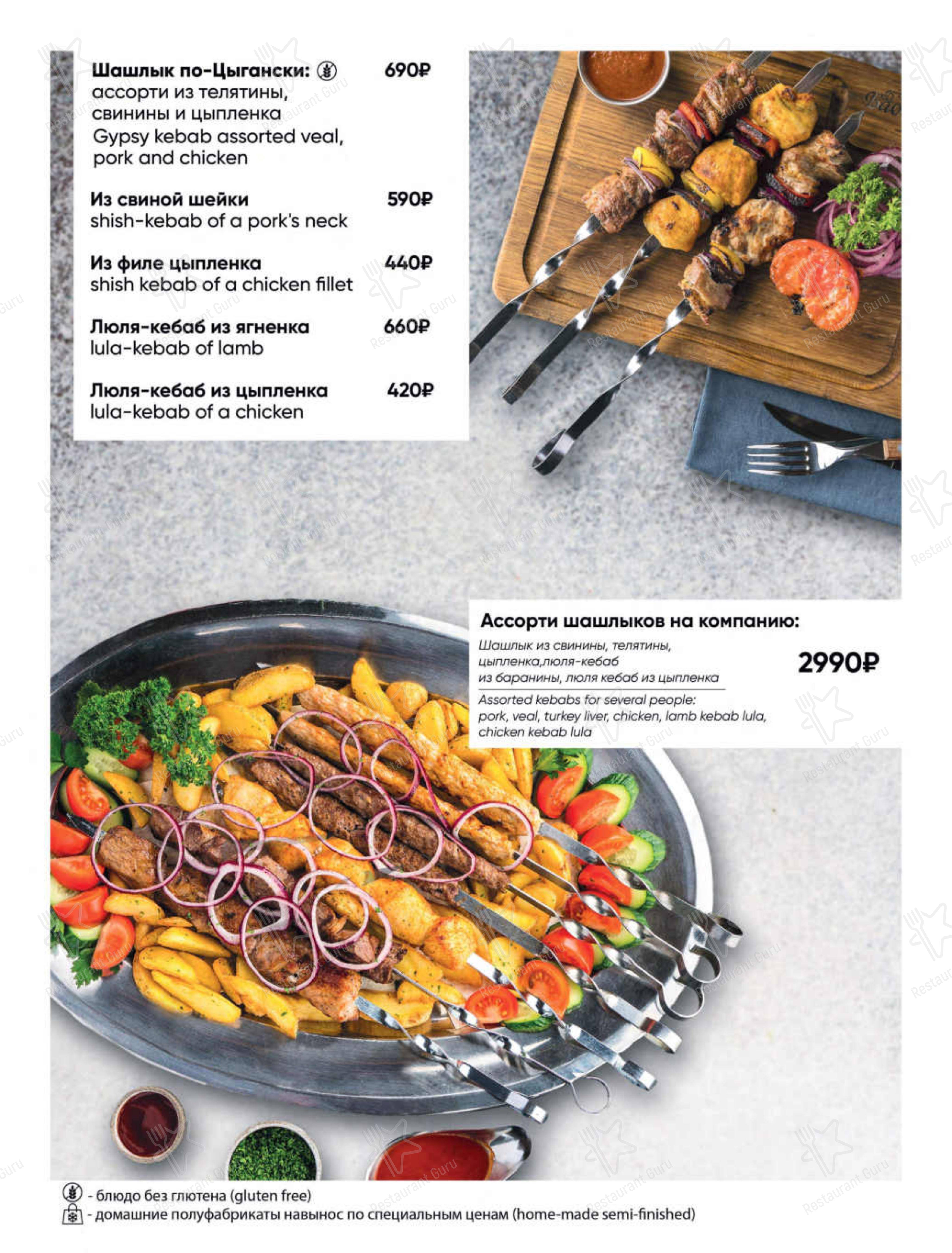 Взгляните на меню Баден-Баден