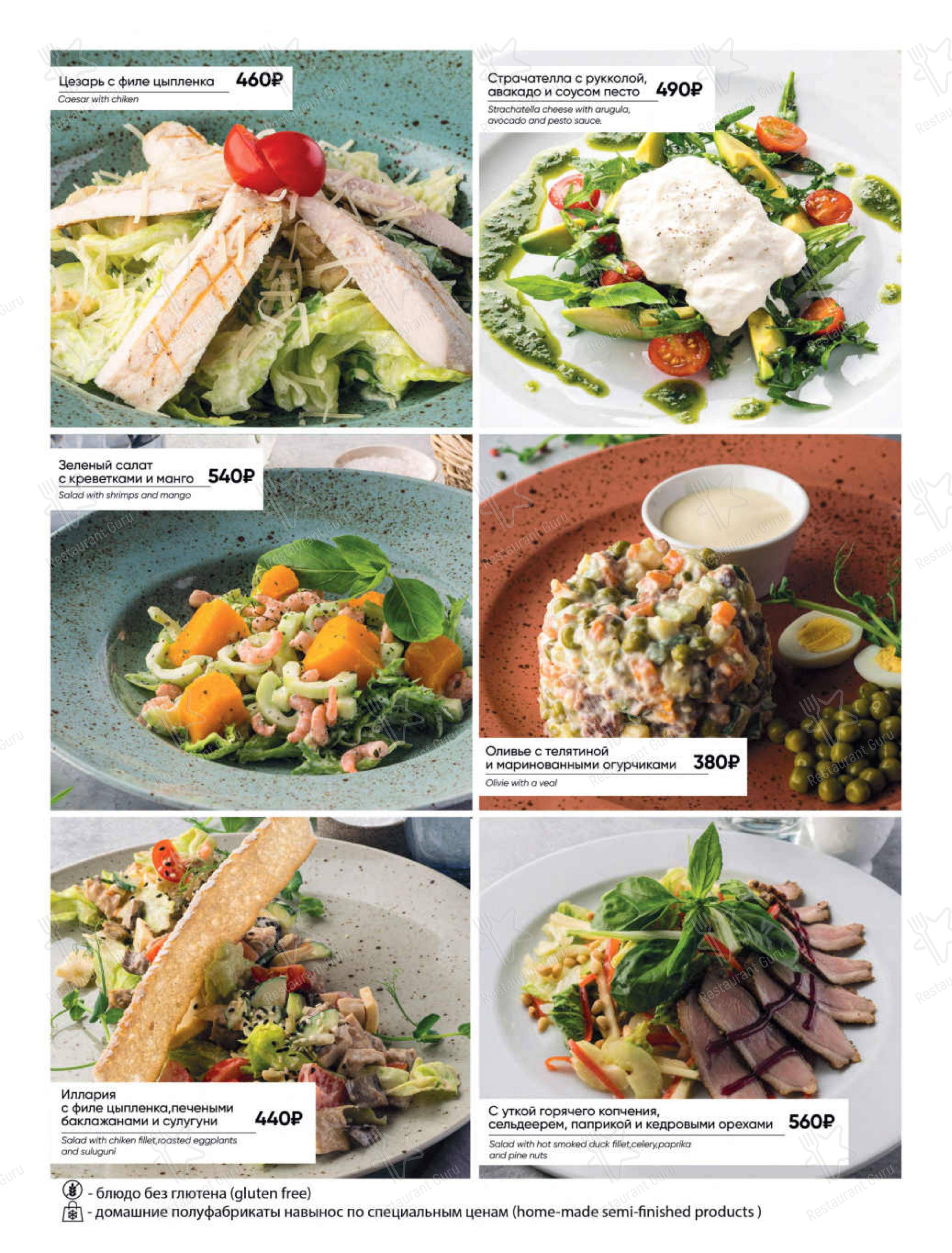 Взгляните на меню Баден-Баден