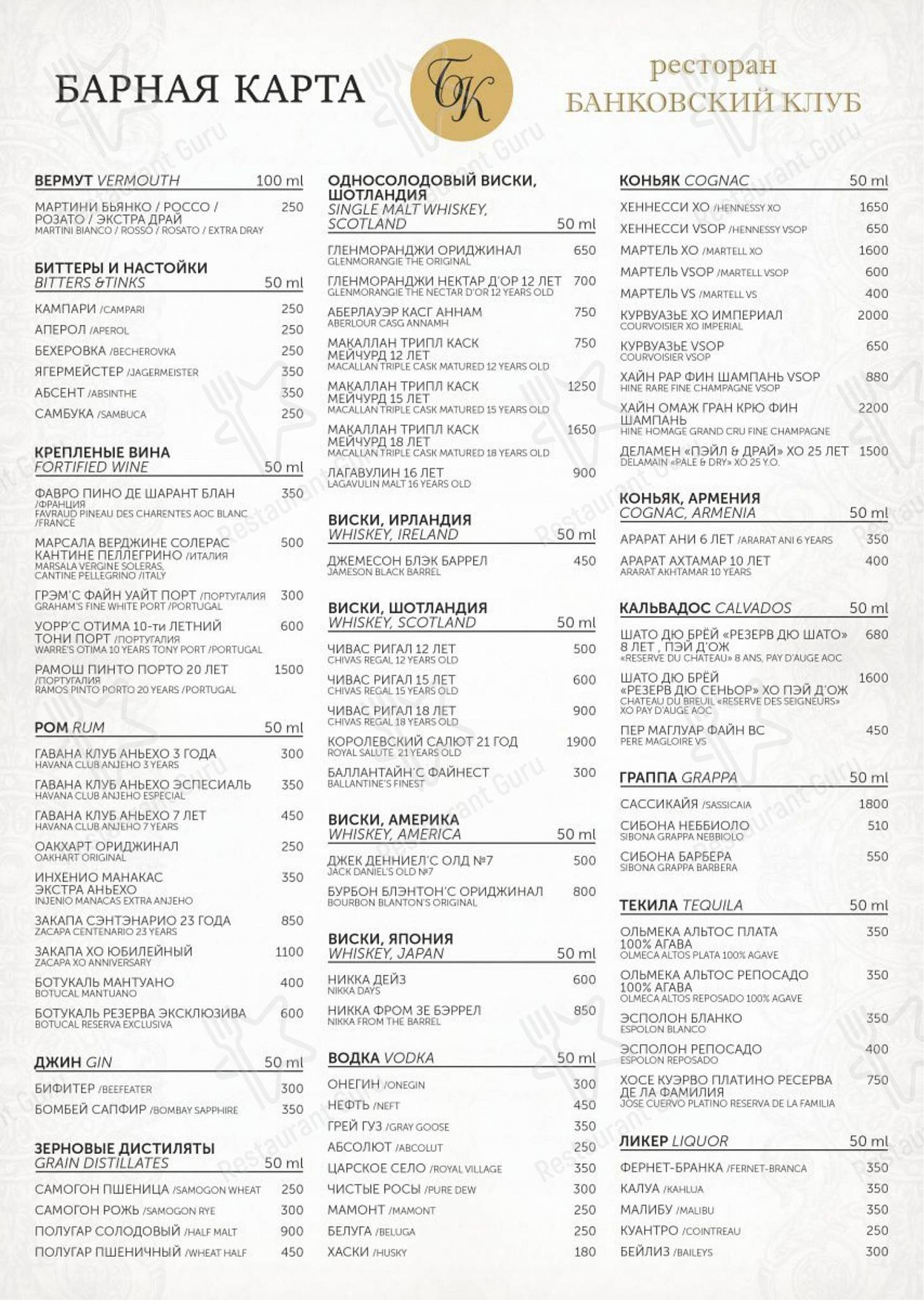 Cafe menu ресторана Банковский клуб в Тюмени
