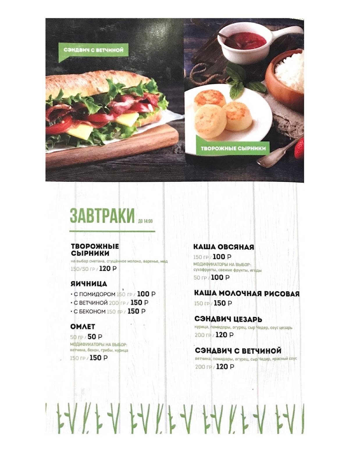 Белая берёза меню