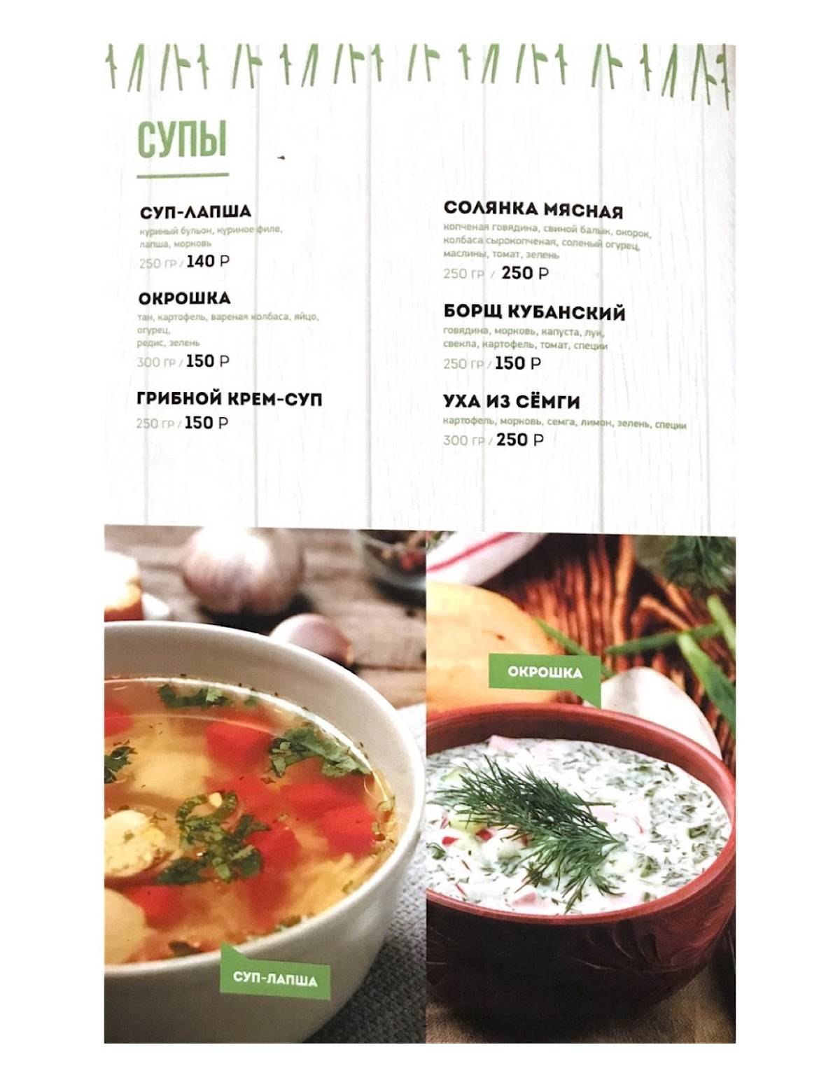 Белая берёза меню