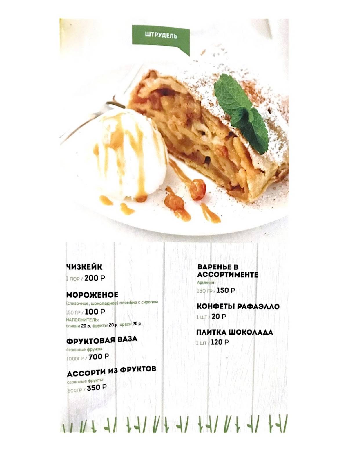 Белая берёза меню