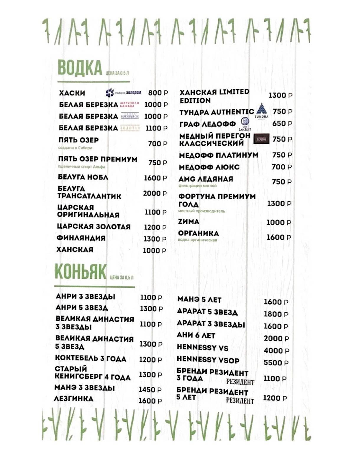 Белая берёза меню