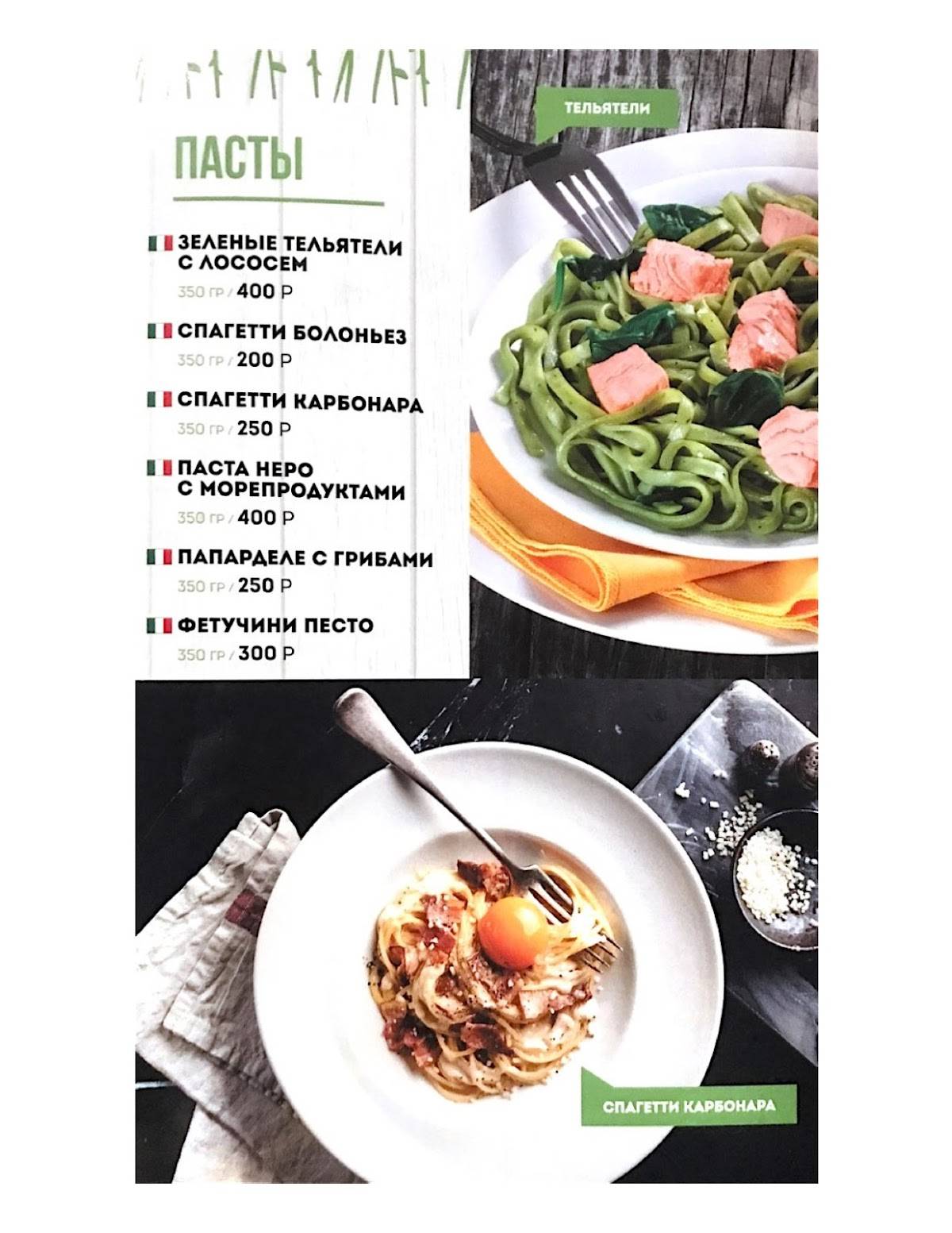 Белая берёза меню