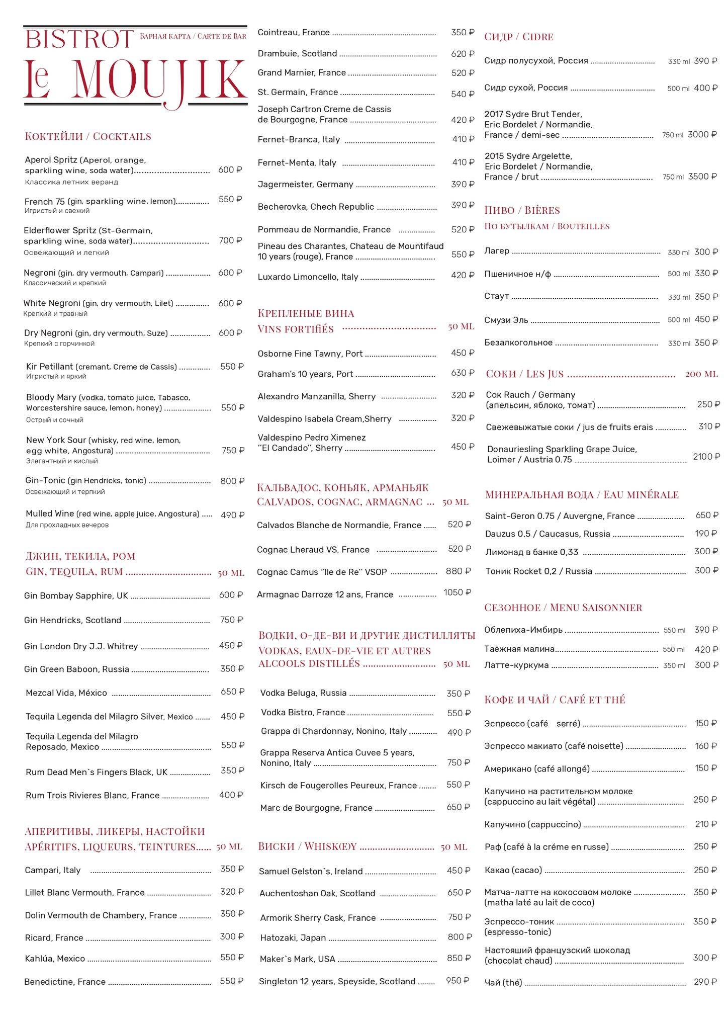 Bistrot Le Moujik меню