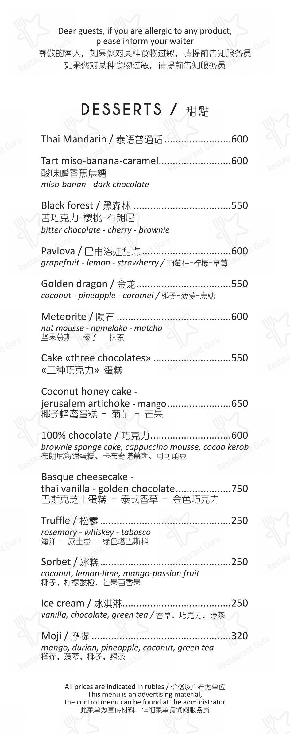 Меню ресторана Black Thai