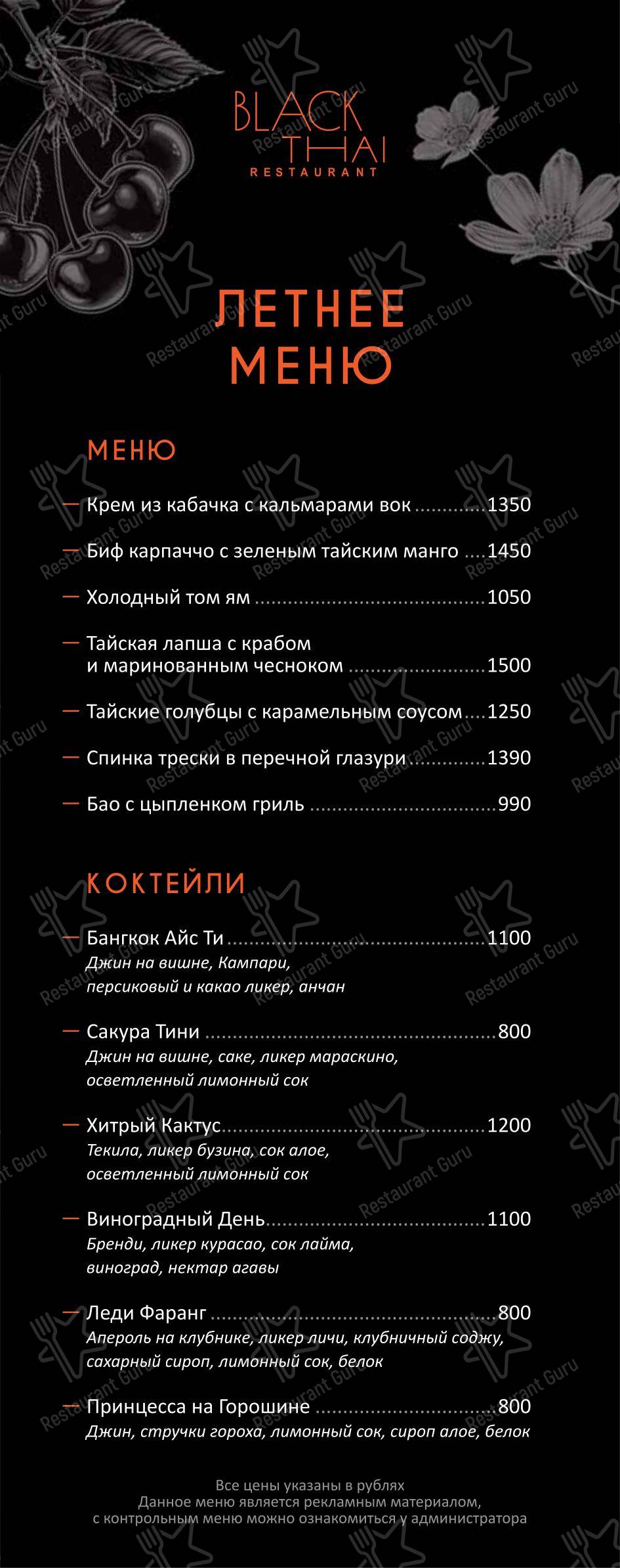 Black Thai в Москве - Lunch Menu