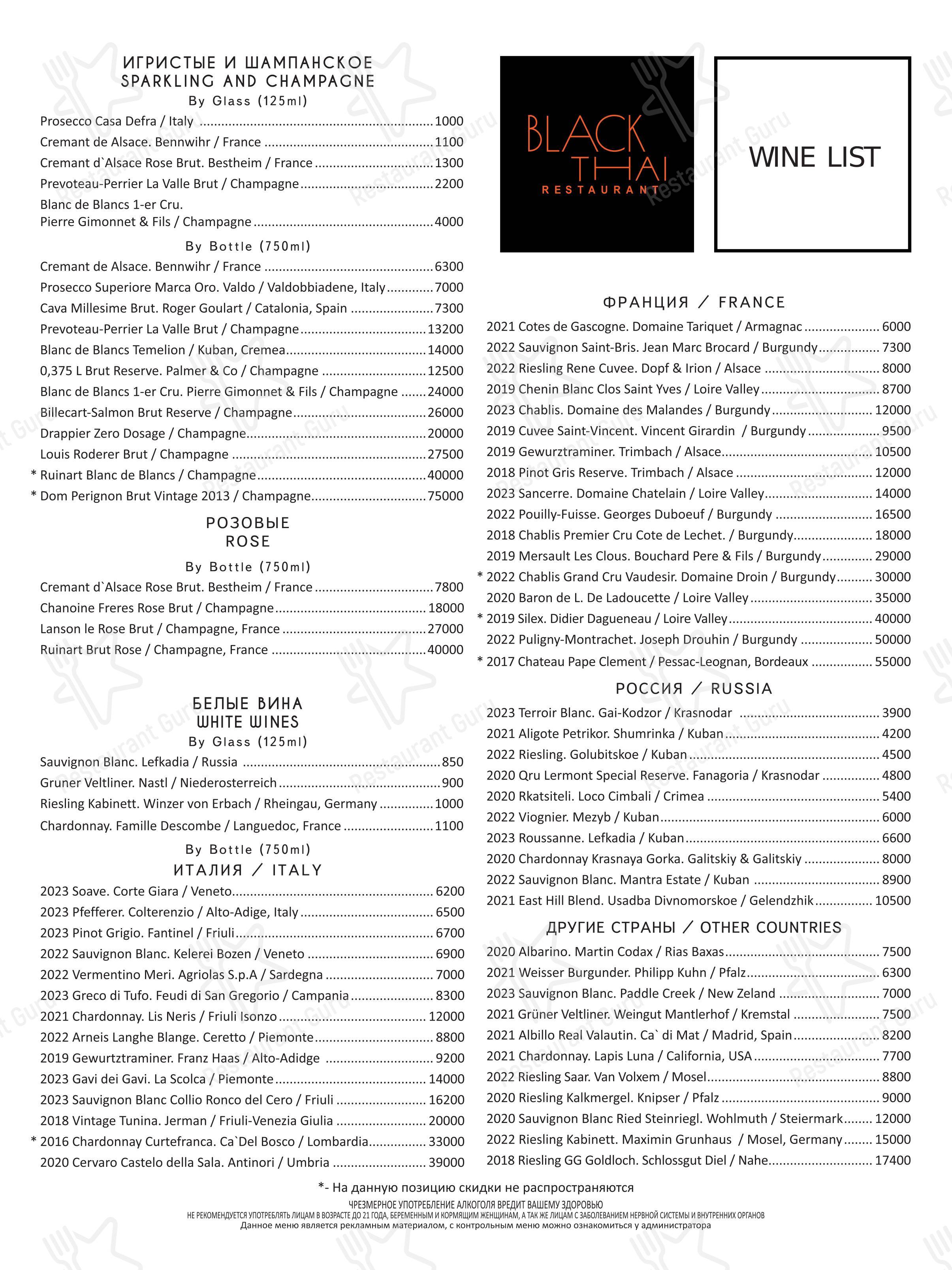 Крафт меню ресторана Black Thai