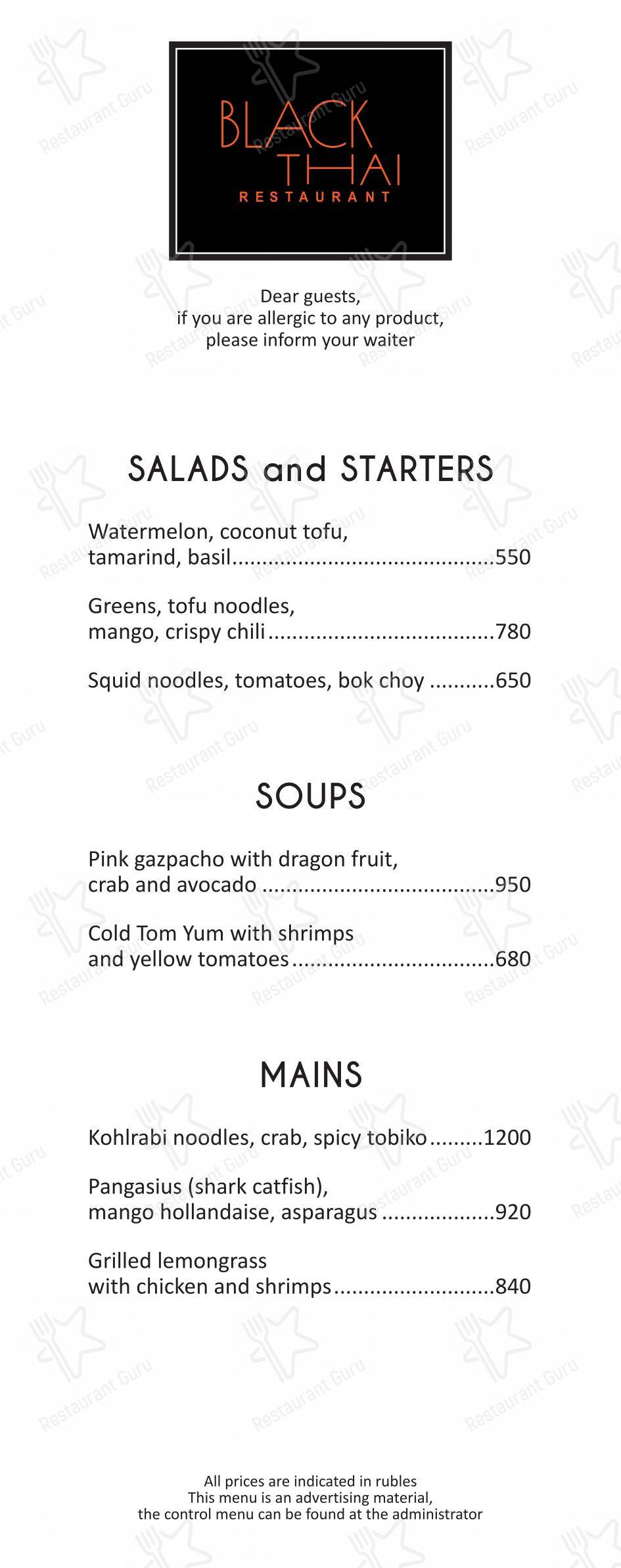 菜单 ресторана Black Thai