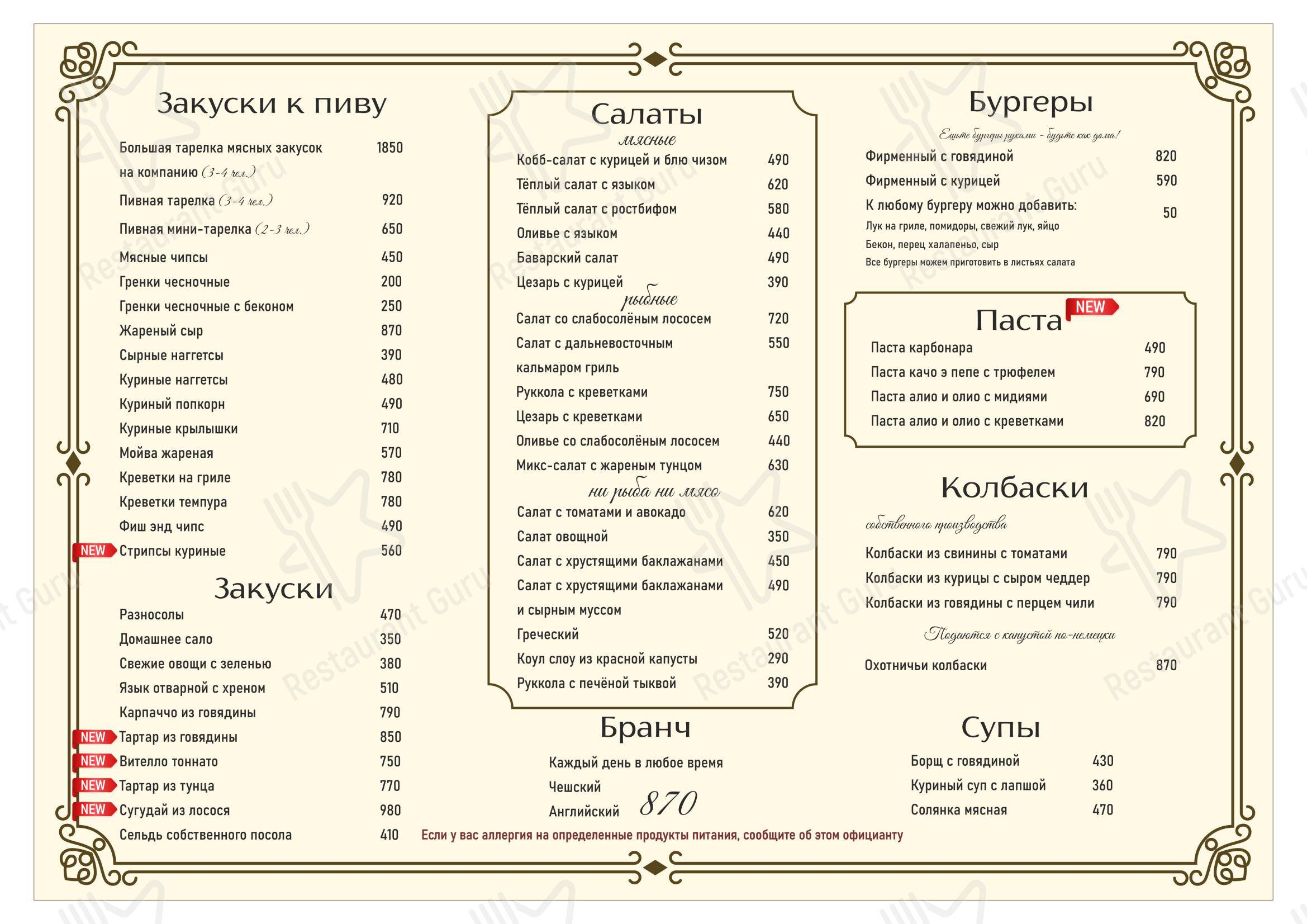 Меню паба и бара Будвайз