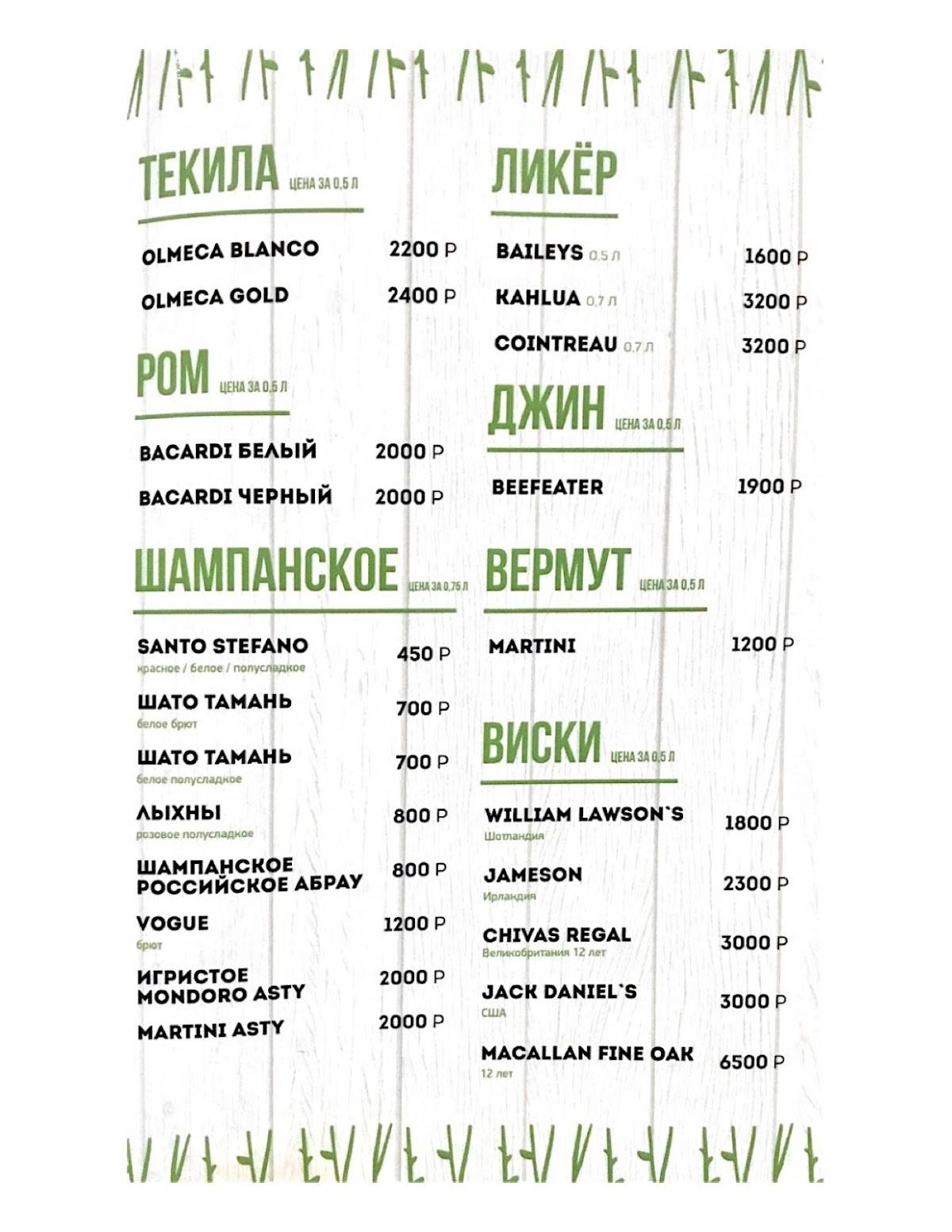 Белая берёза меню