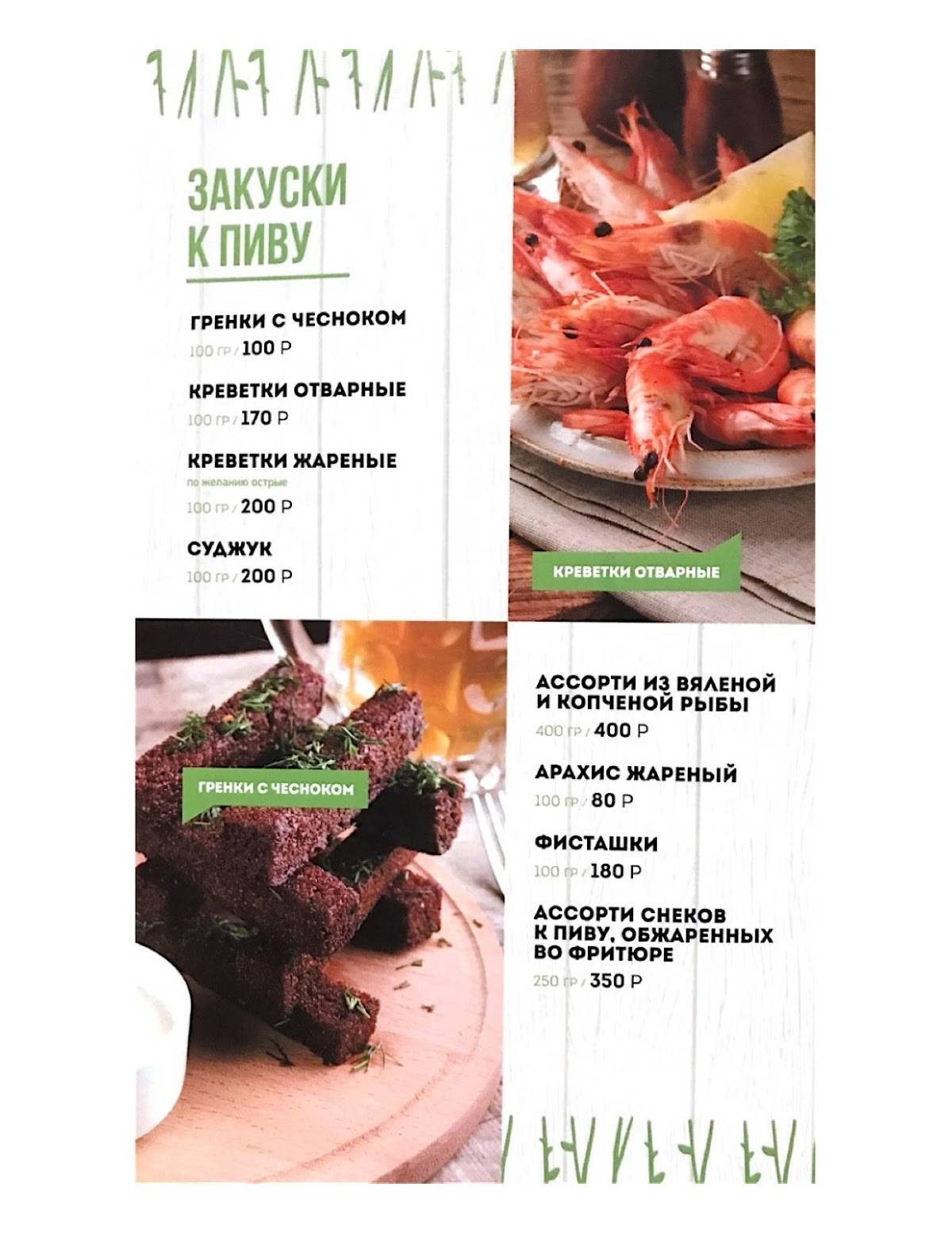 Белая берёза меню