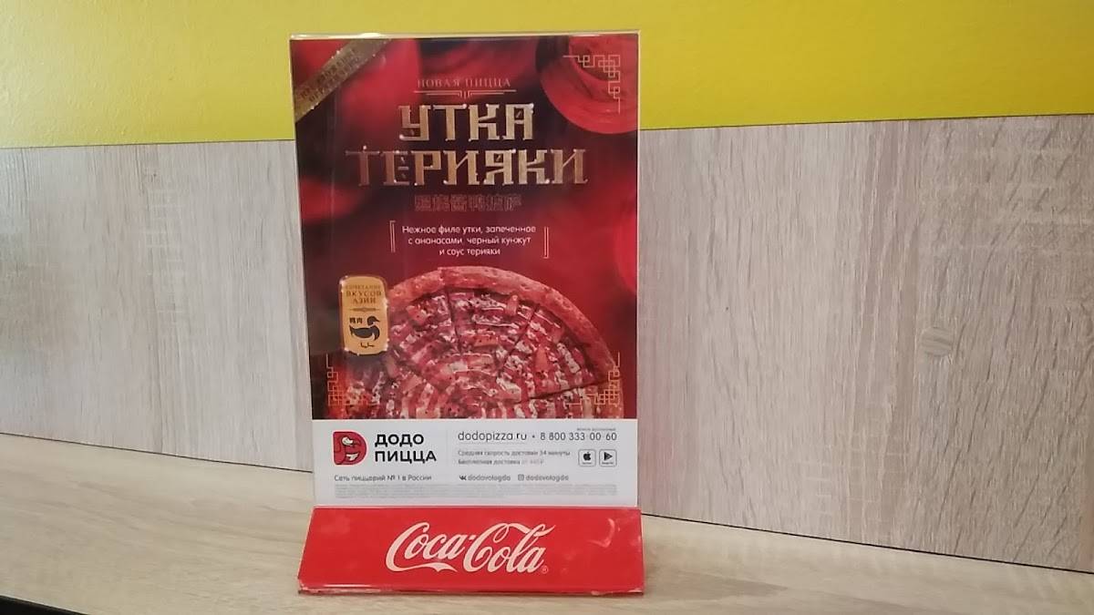 Додо Пицца меню