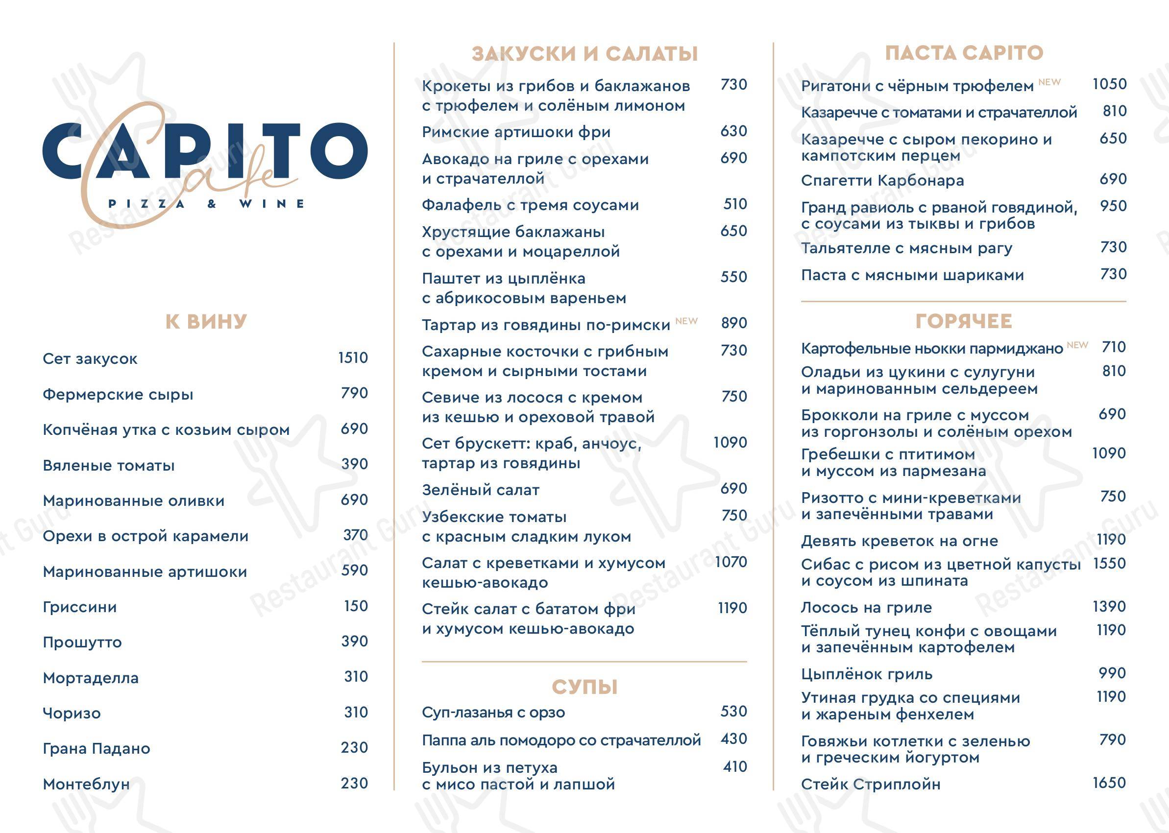 Взгляните на меню Capito