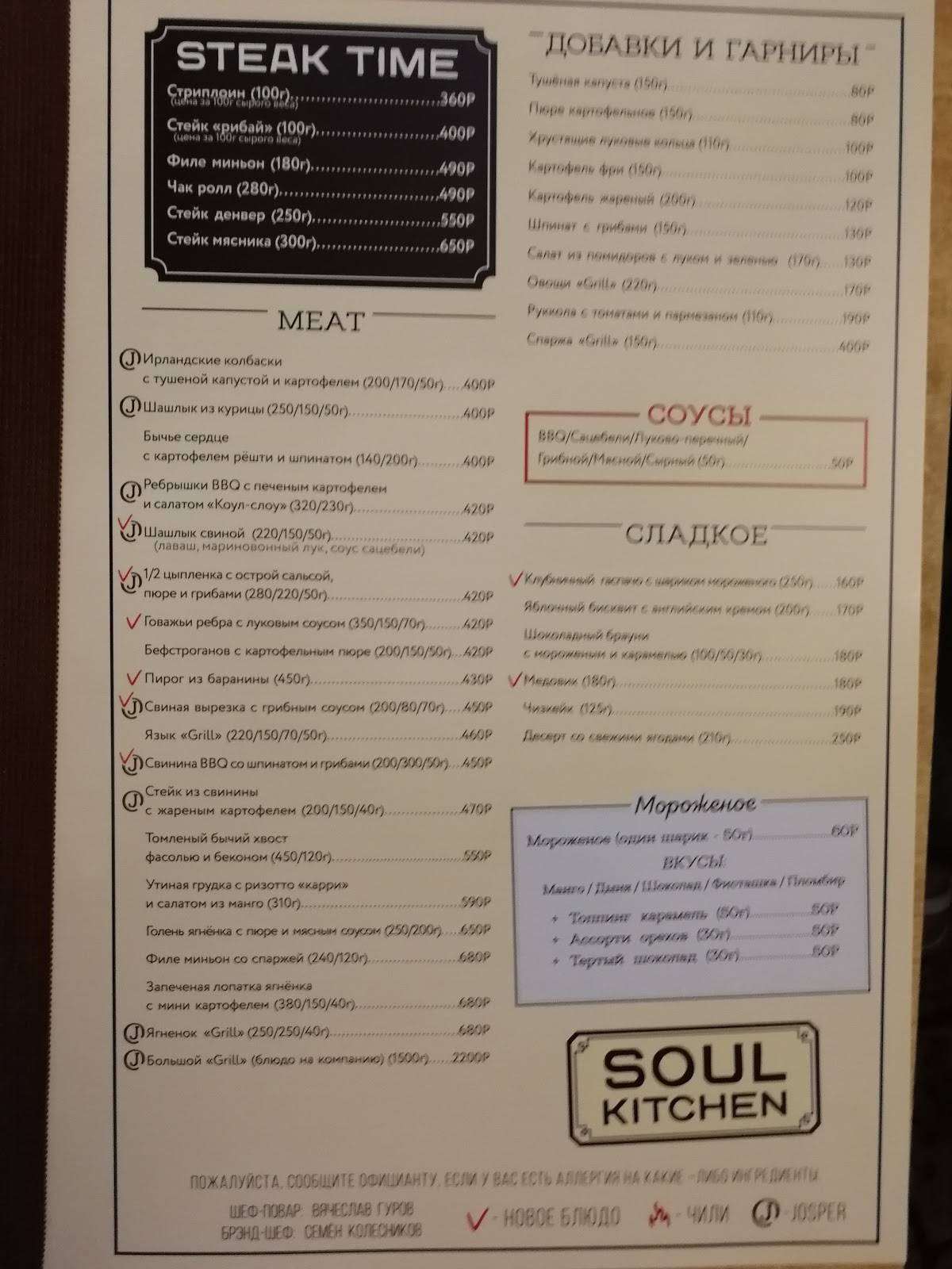 Честер меню