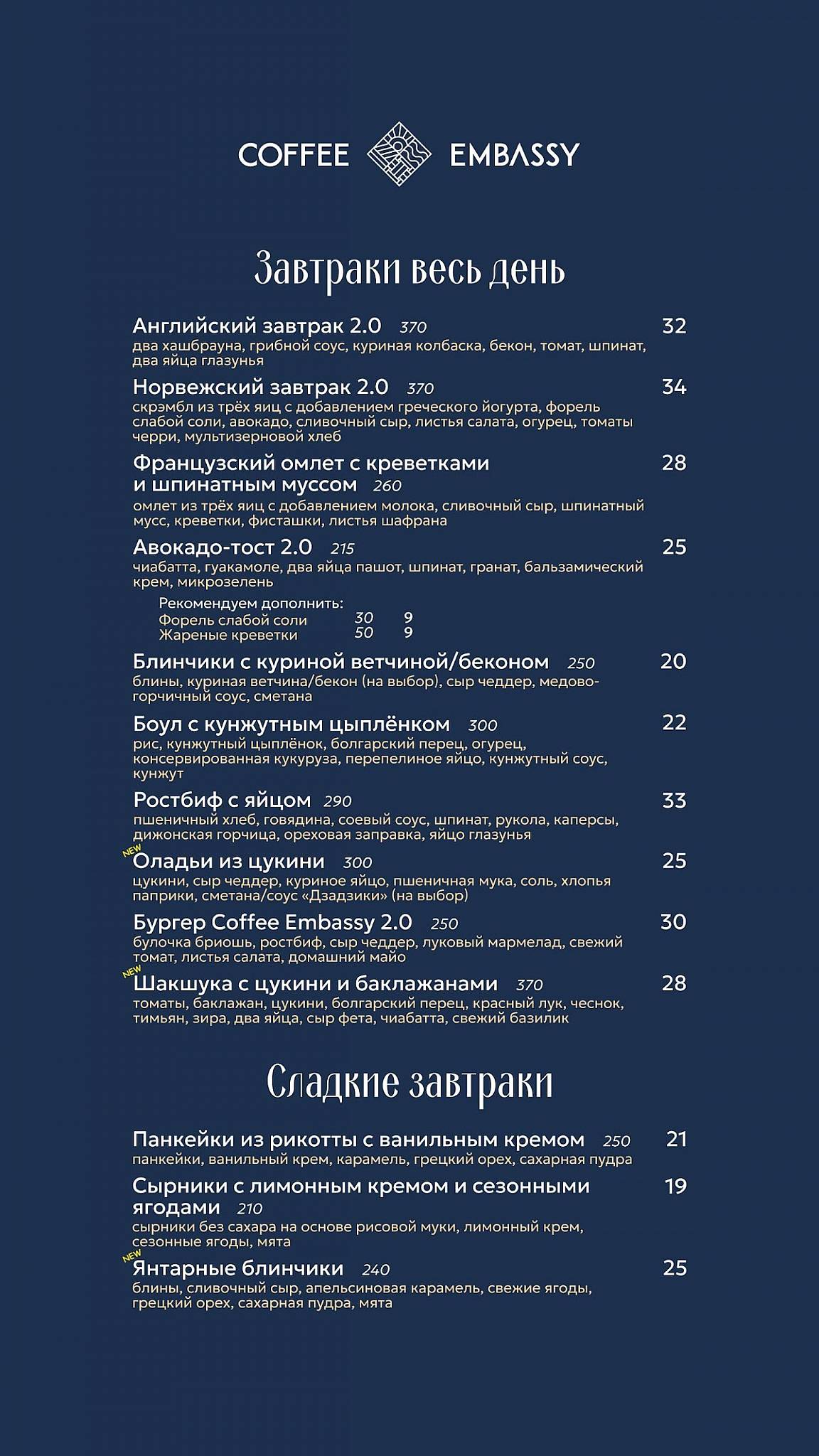 Coffee Embassy меню