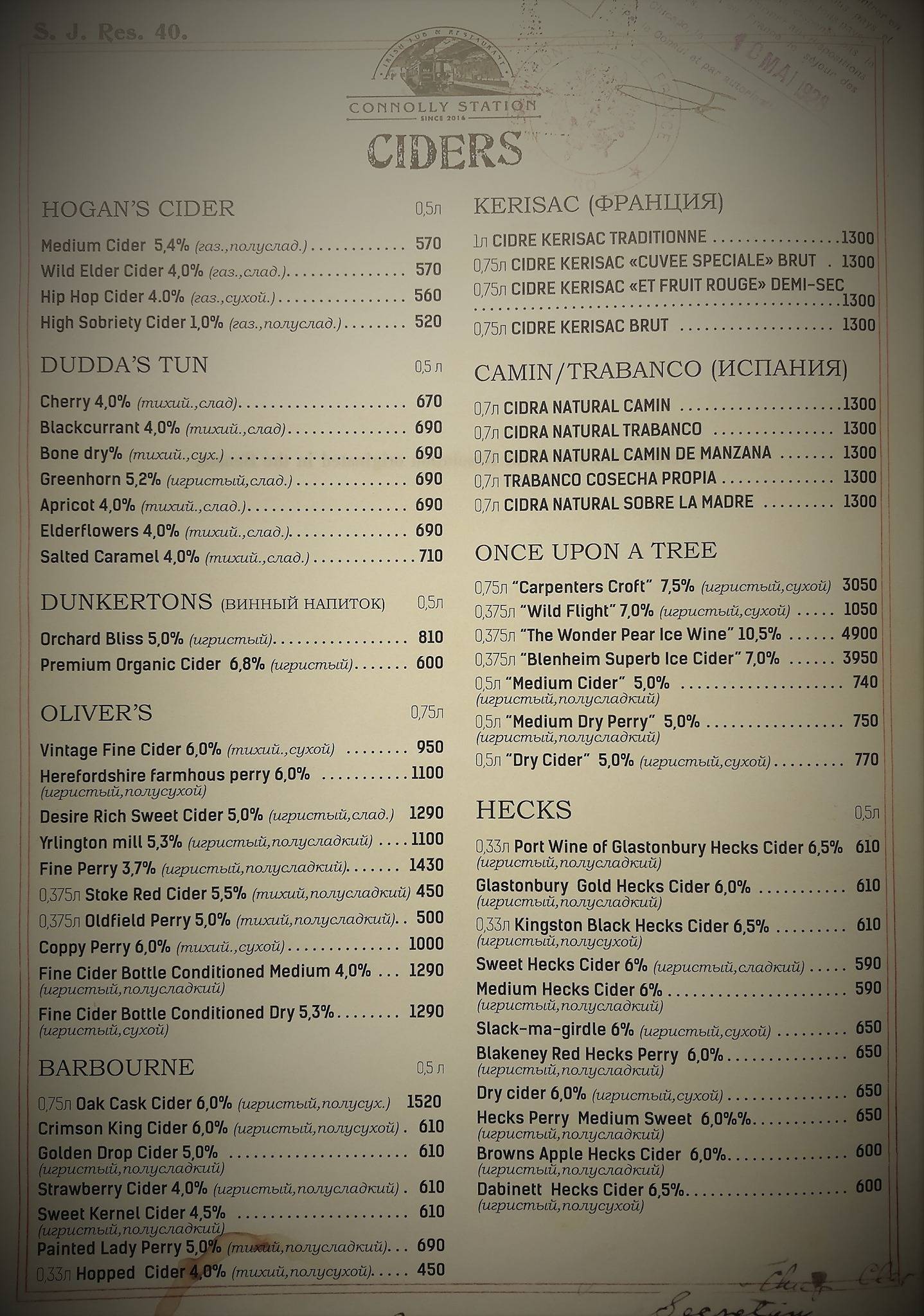 Connolly Station меню