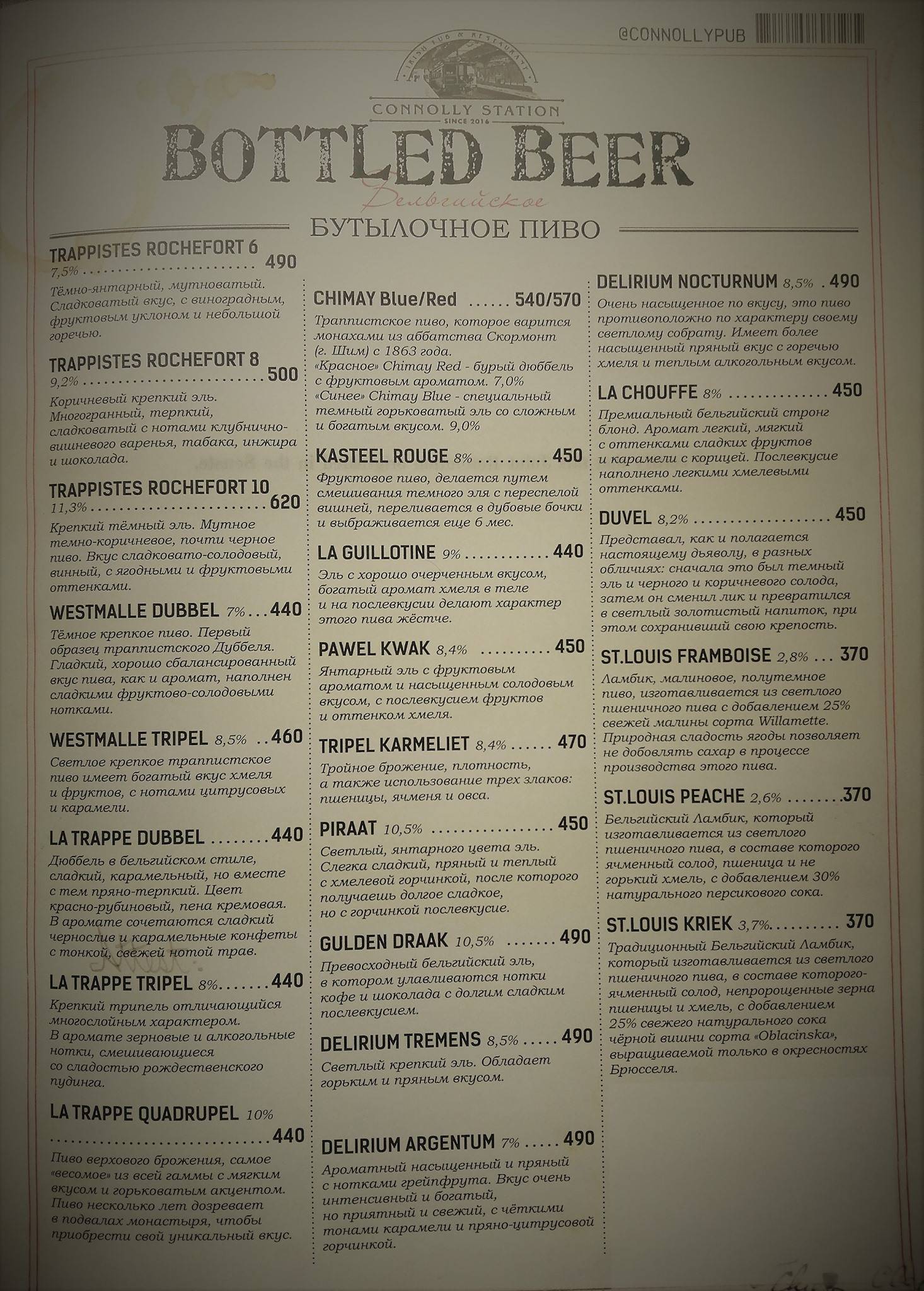 Connolly Station меню