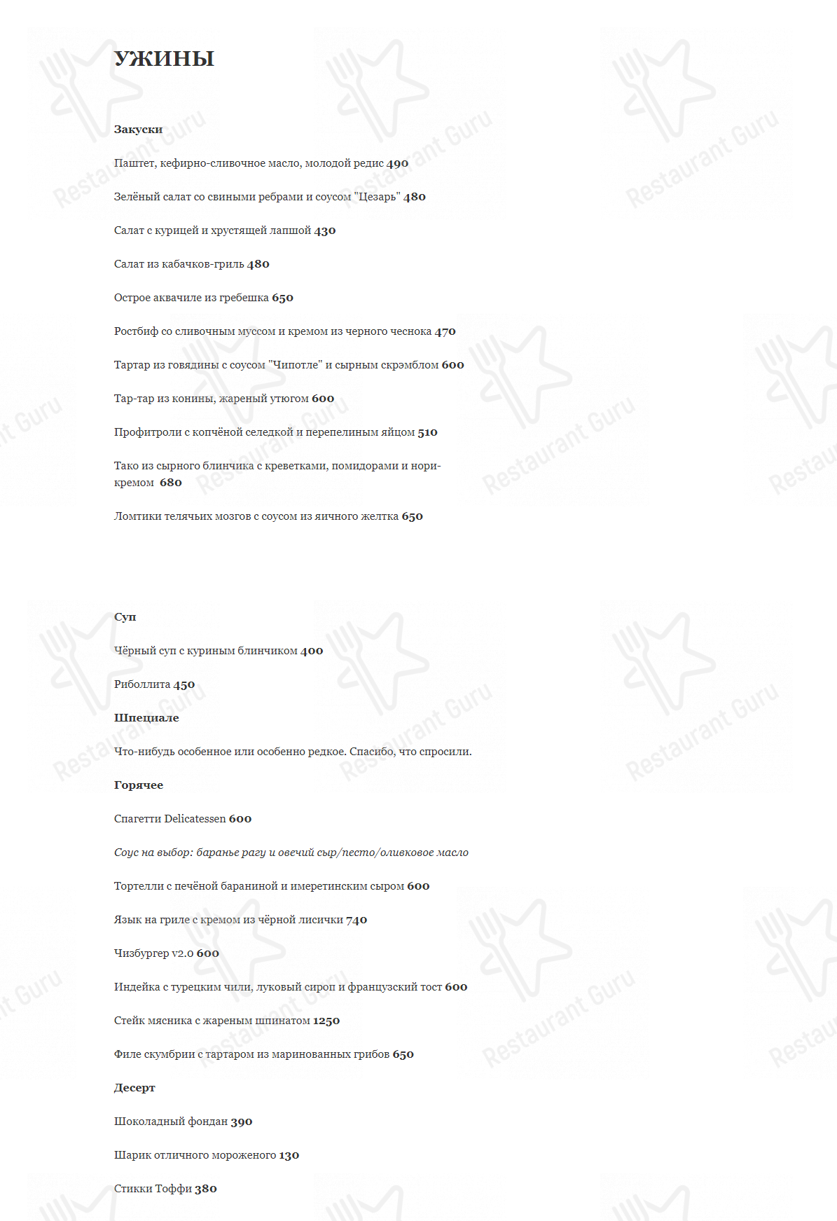 Меню ресторана Delicatessen