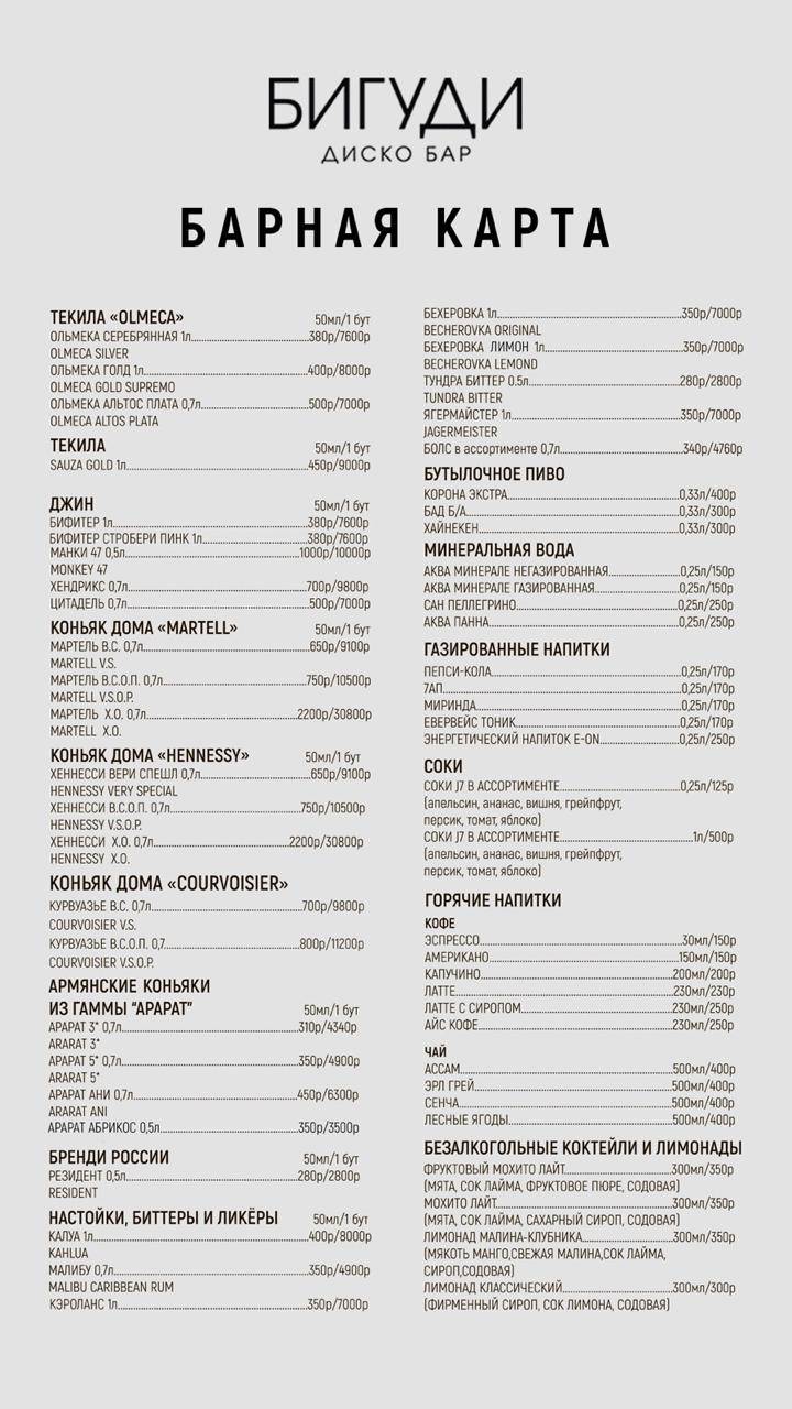 Бигуди меню