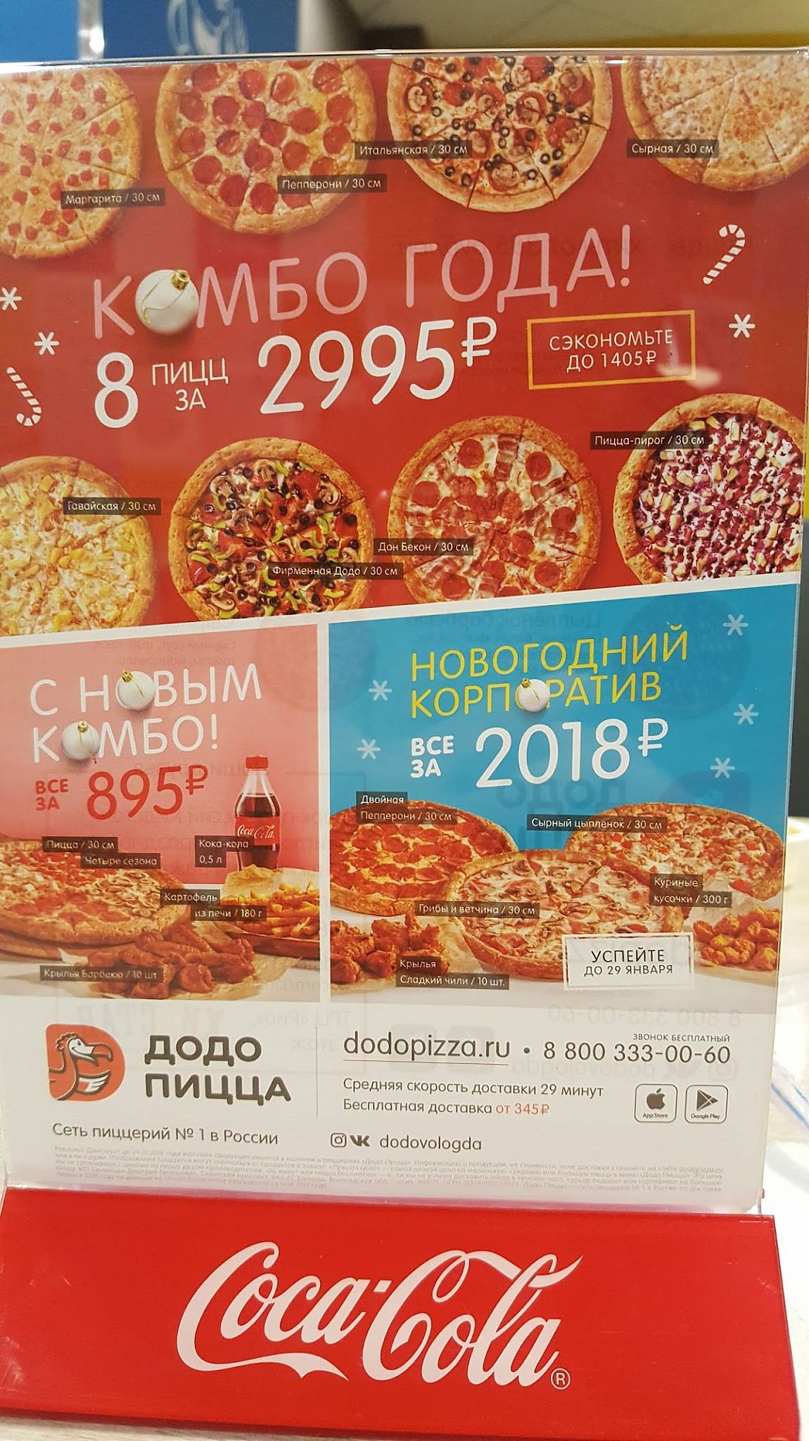 Додо Пицца меню