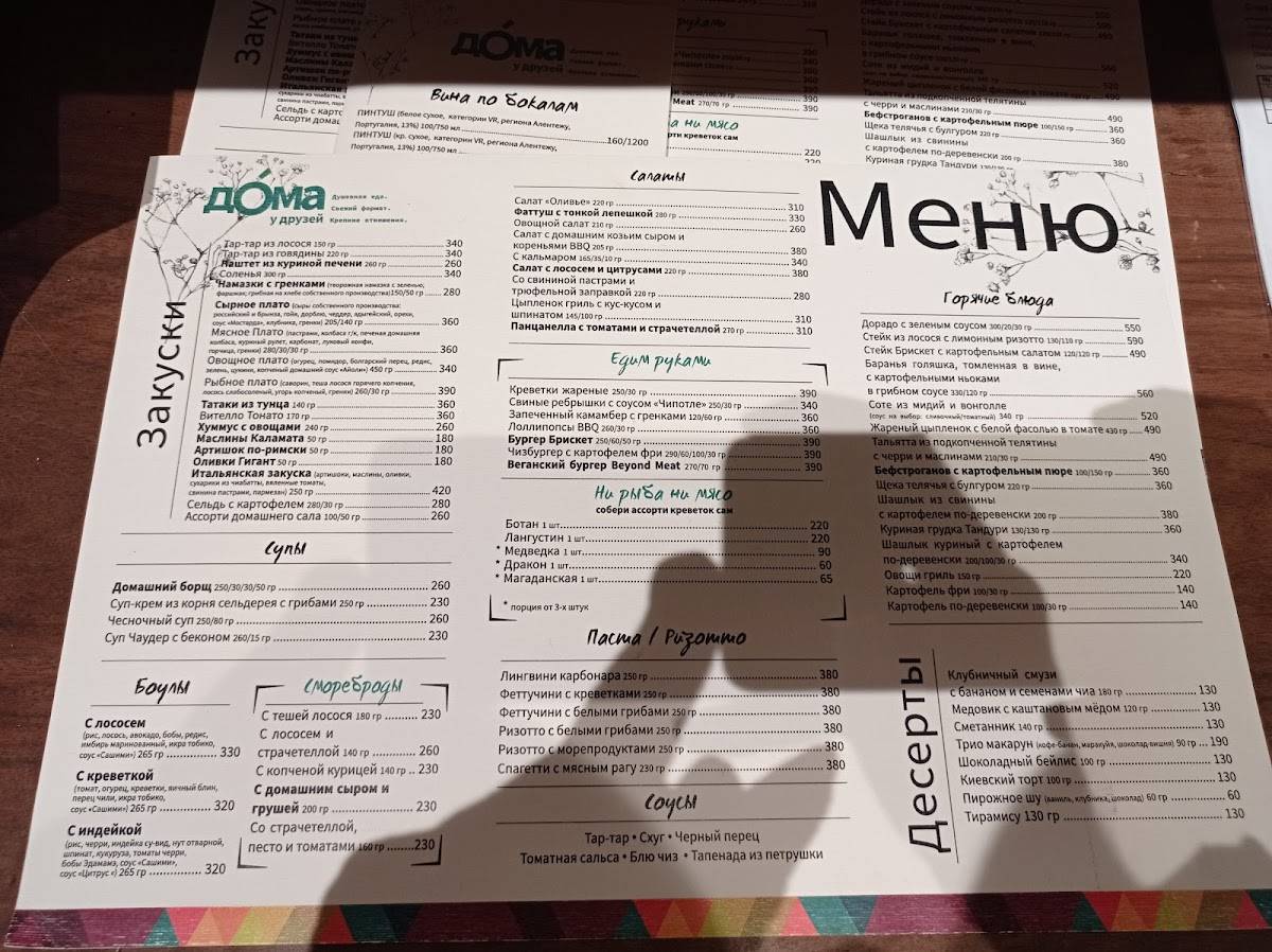 Дома у друзей меню