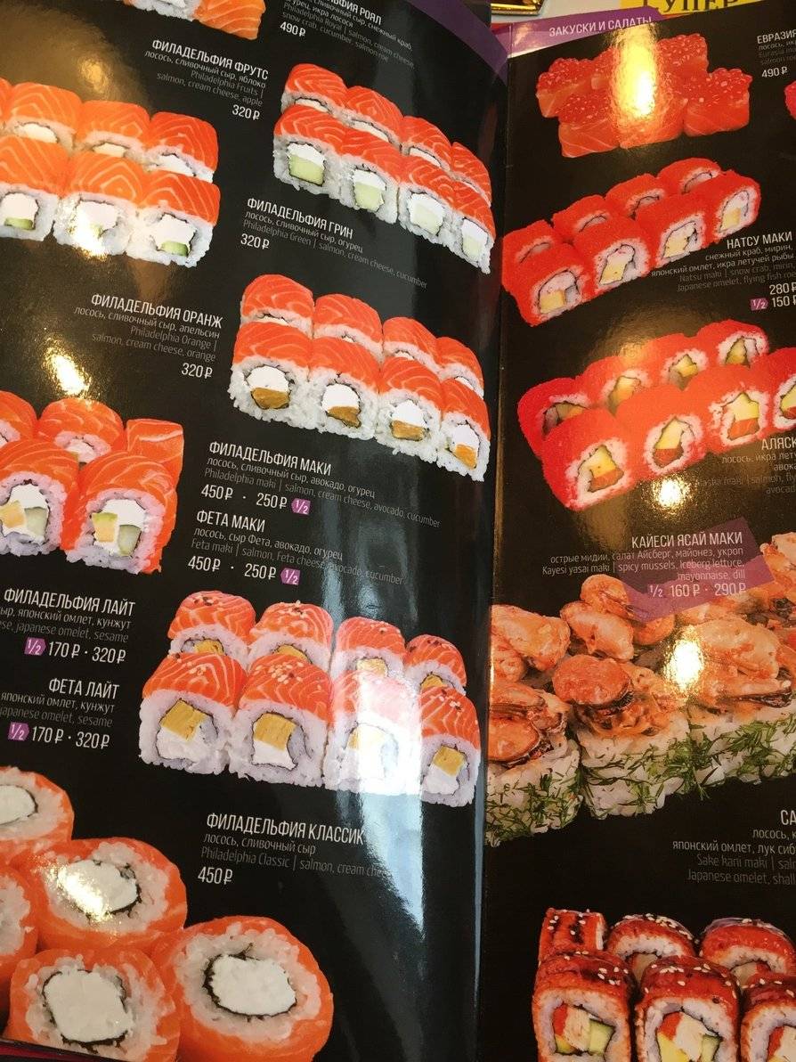 Евразия меню