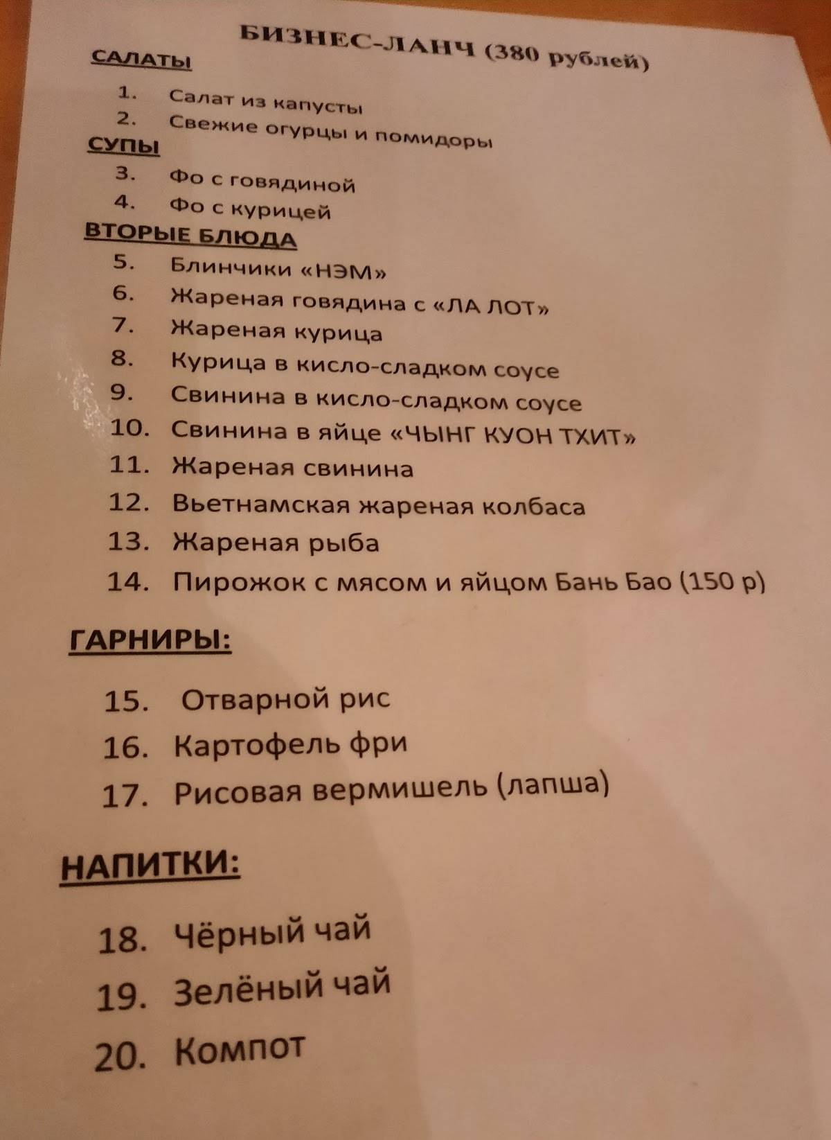 Фо-Нэм меню