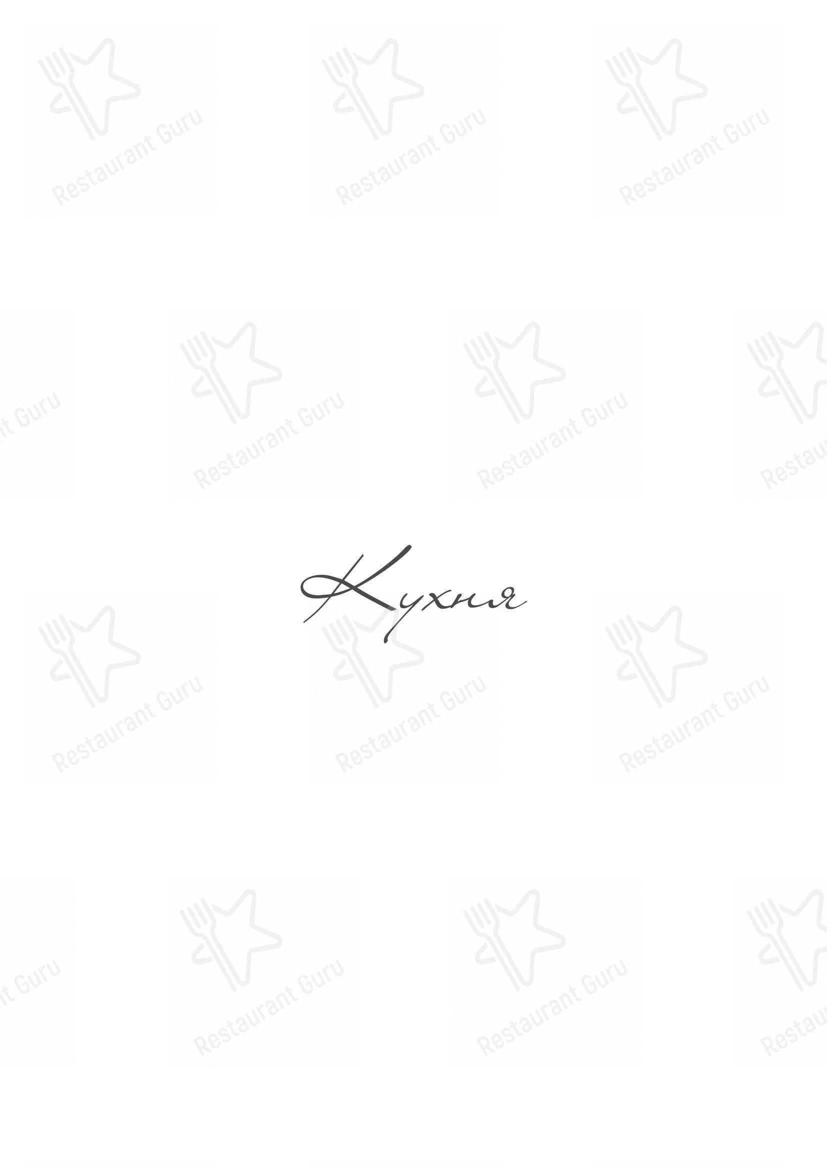 Меню ресторана Гвидон