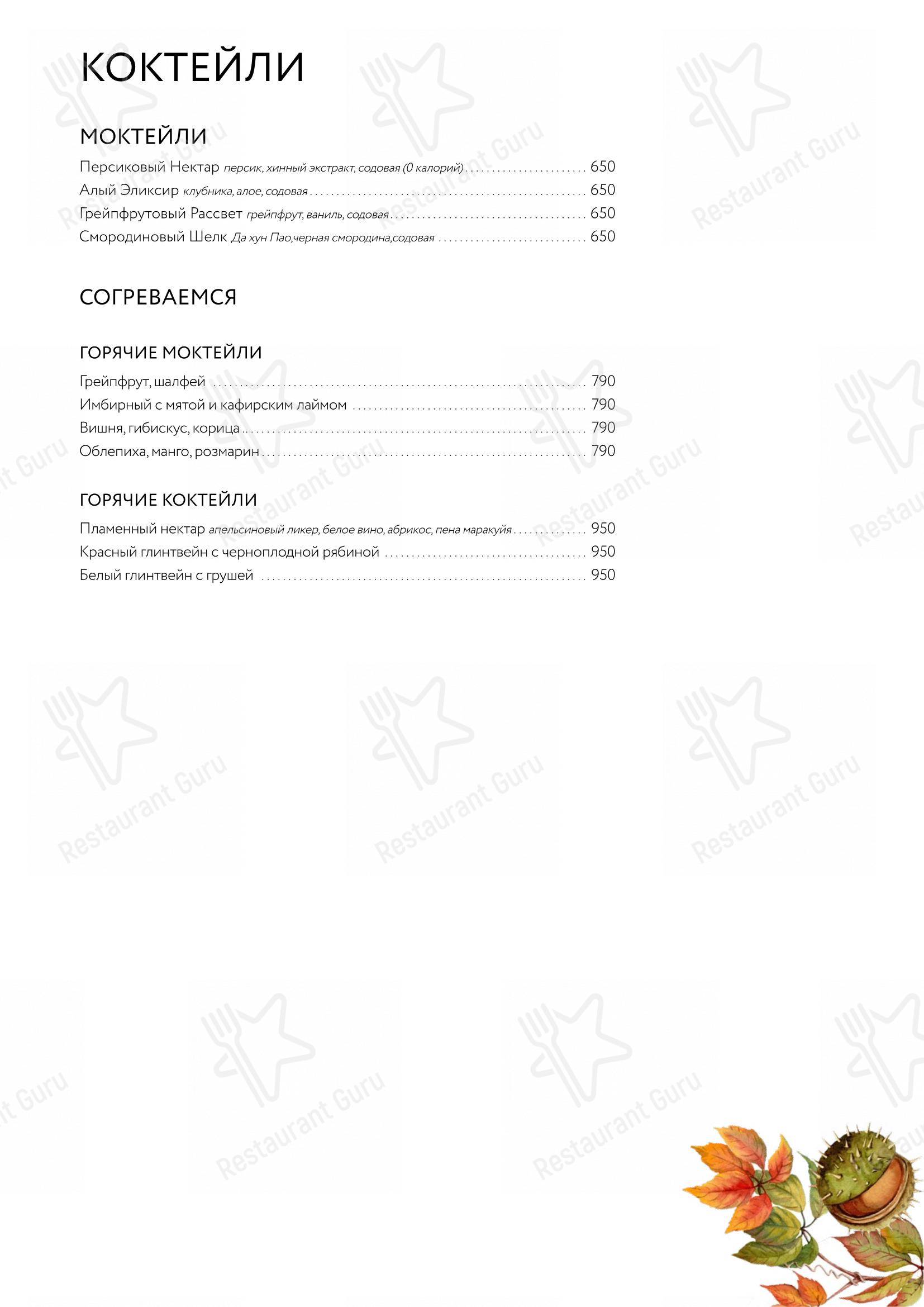 Меню ресторана Гвидон в Москве