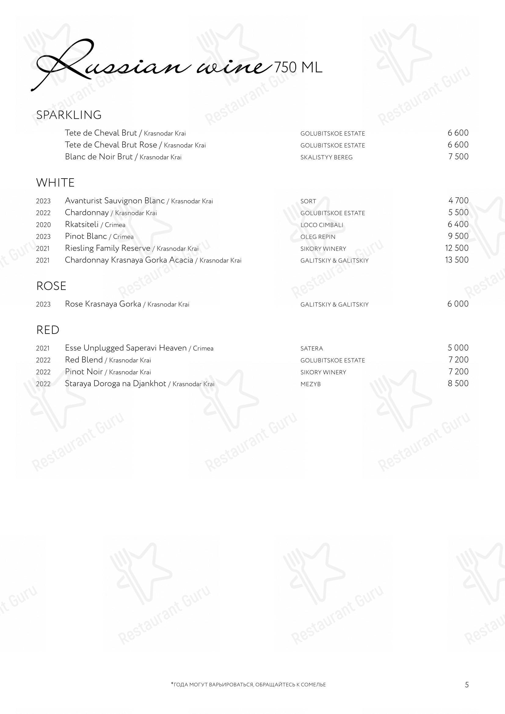 Гвидон в Москве - Меню